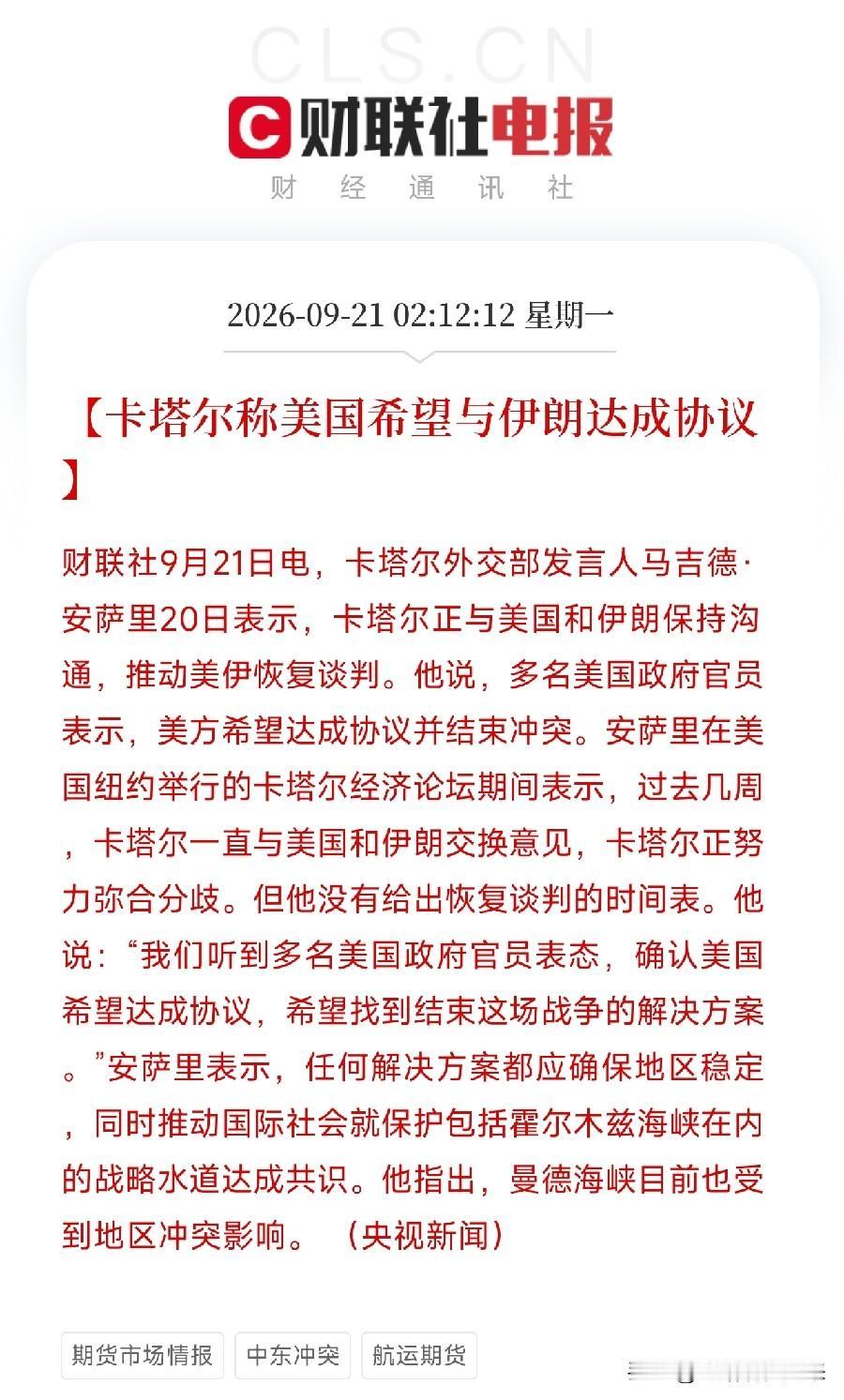 上午9点，一条消息让紧绷了数周的全球市场，终于松了半口气纳指期货涨0.37%