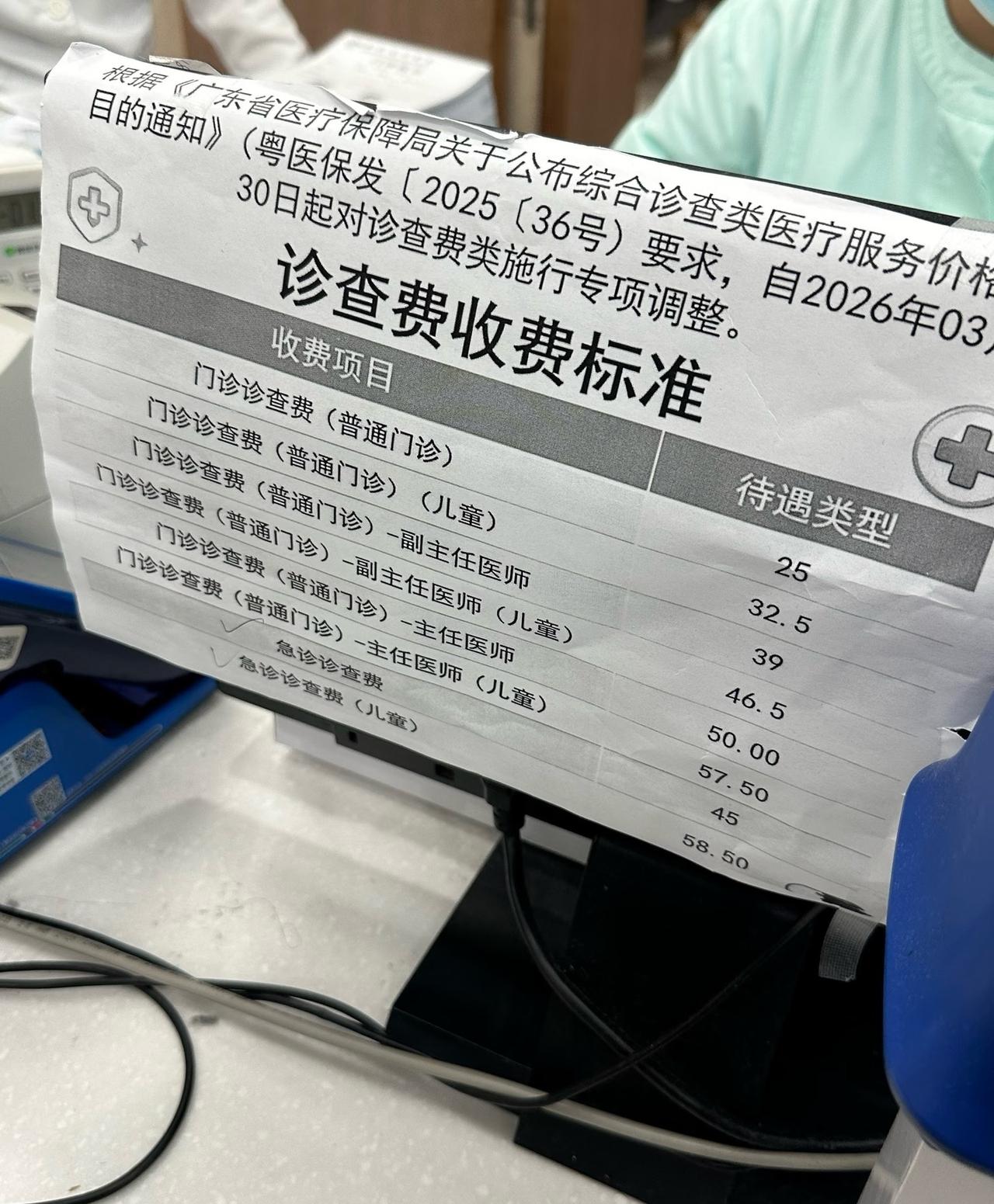 广州公立医疗机构诊查费有变动，合并了挂号费等项目。三级医院主任医师涨到50元，基