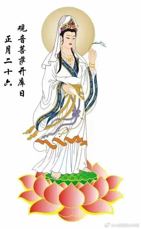 农历正月廿六日，传统上定为“观音开库”日子。礼拜观世音菩萨，能“借”得财福，广开