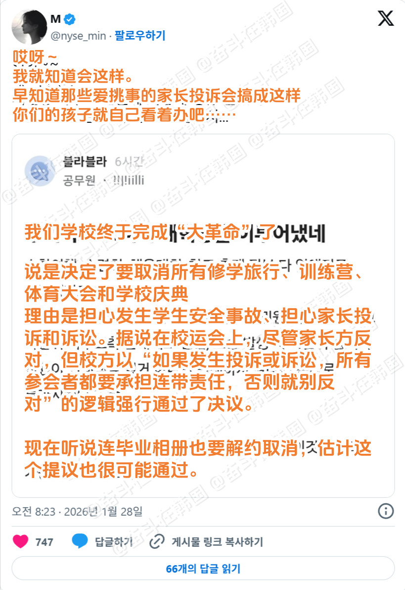 韩国职场论坛blind上有老师透露，他们学校为了彻底消除问题隐患，将修学旅行、训
