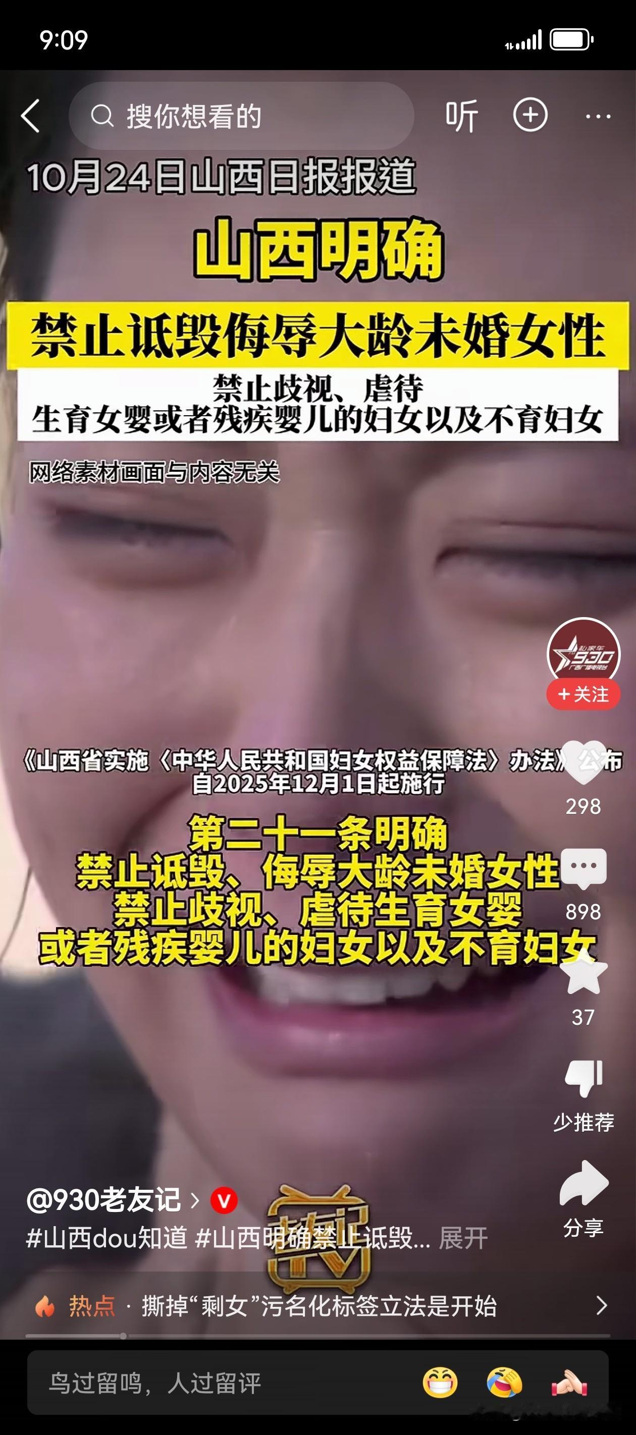山西是出了什么大问题吗？需要特别出台这样的条例来保护女性？我相信现如今的中国社