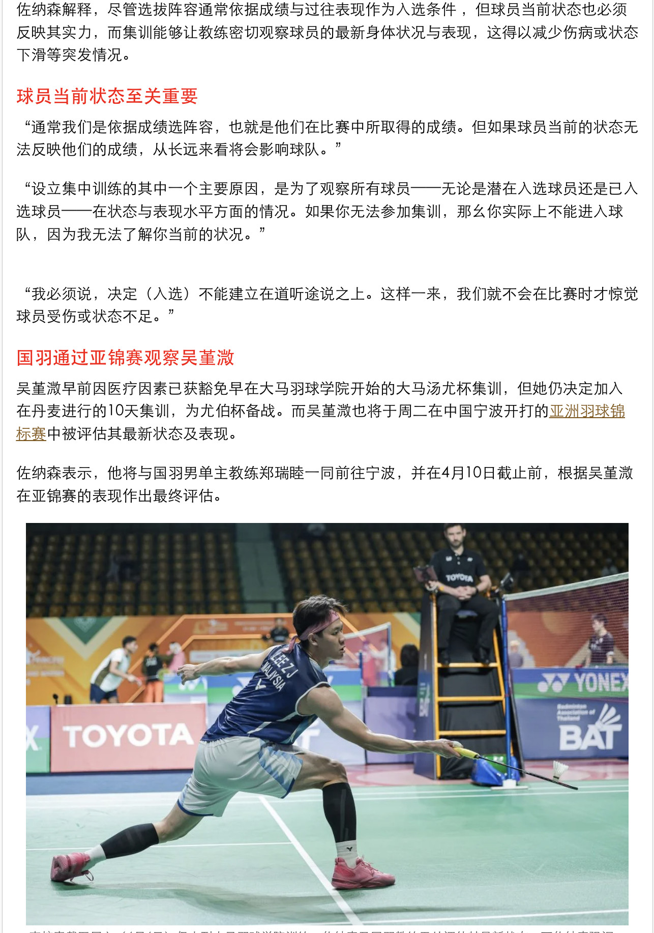 【大马单打主教练乔纳森：没参加集训者将无缘汤尤杯】“李梓嘉和吴堇溦等人若选择不参