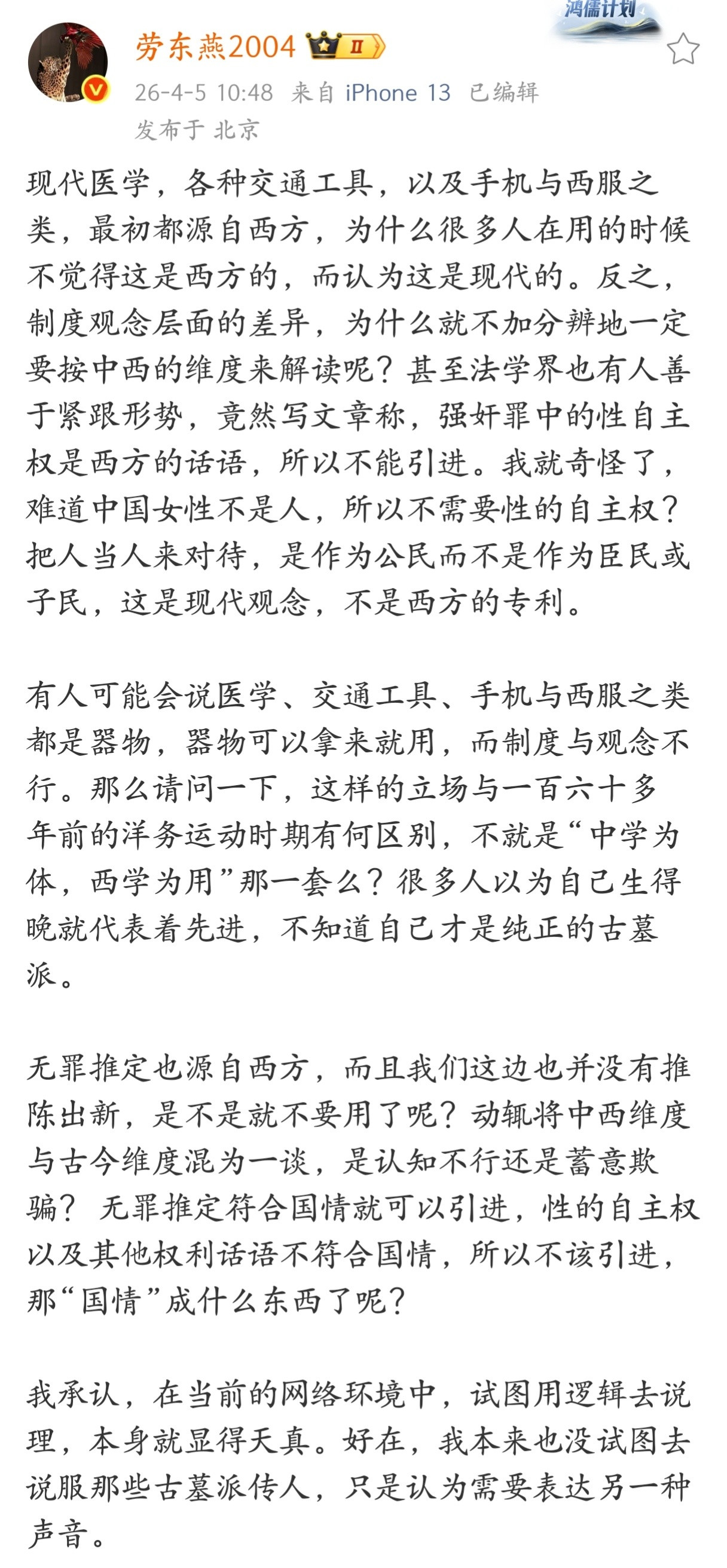 劳东燕：医学、交通工具、手机与西服之类都是西方的，可以拿来就用，而西方的制度与观
