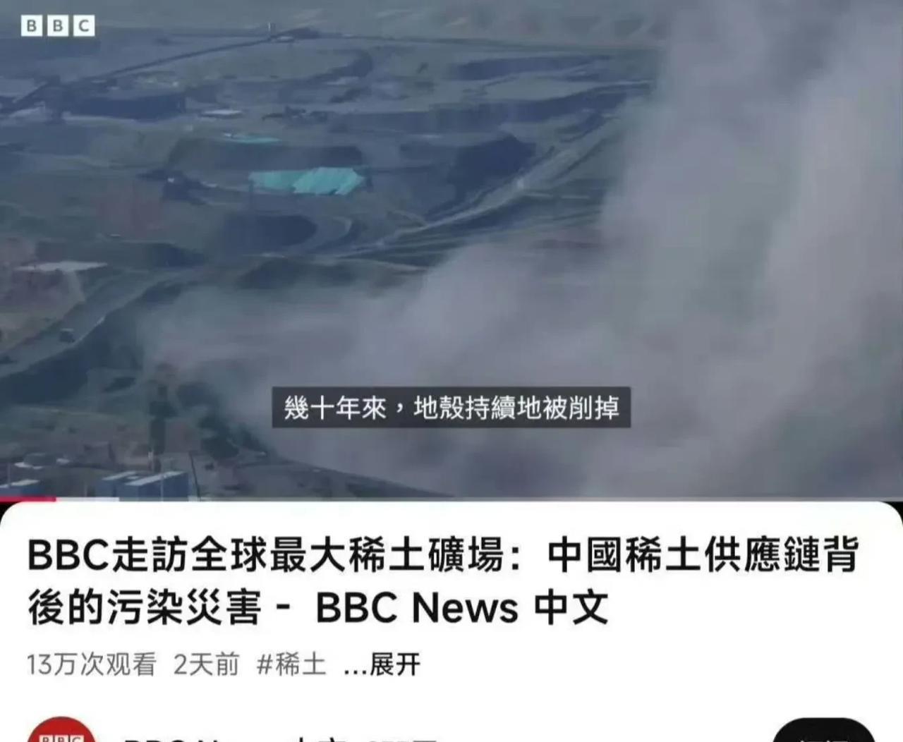 什么叫做得不到就毁掉，英国BBC给我们做了一个例子。最近这一两年里，中国开始了