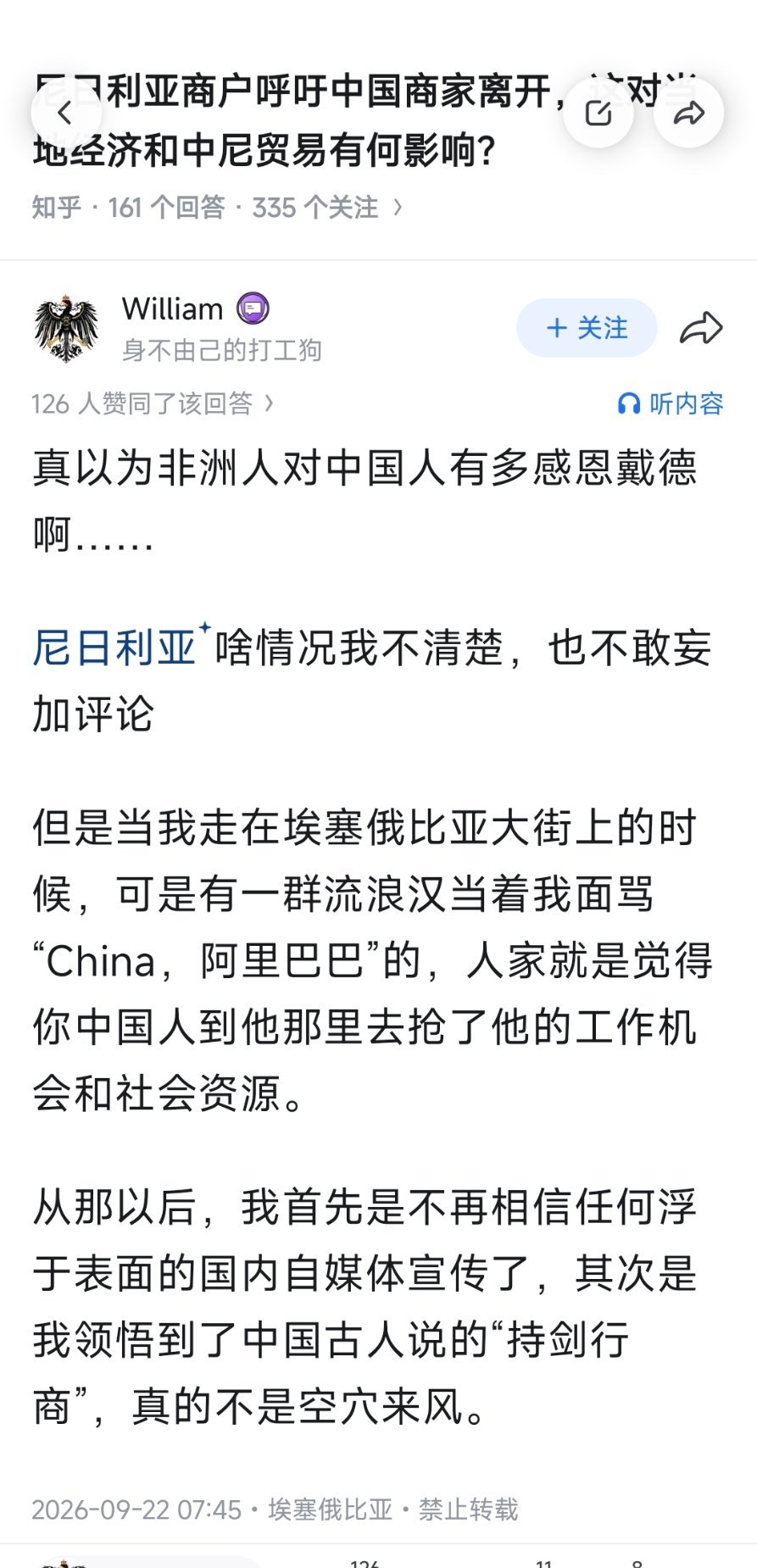 在非洲，没人真正在乎你，尊重你，更没人怕你们​