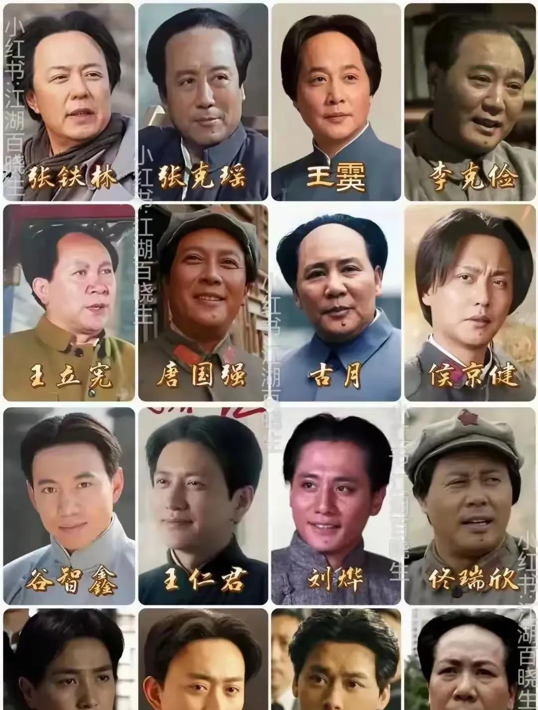 16位演毛泽东的演员，大家认为谁演的最佳扮演者呢？谁演的最差扮演者呢？欢迎大