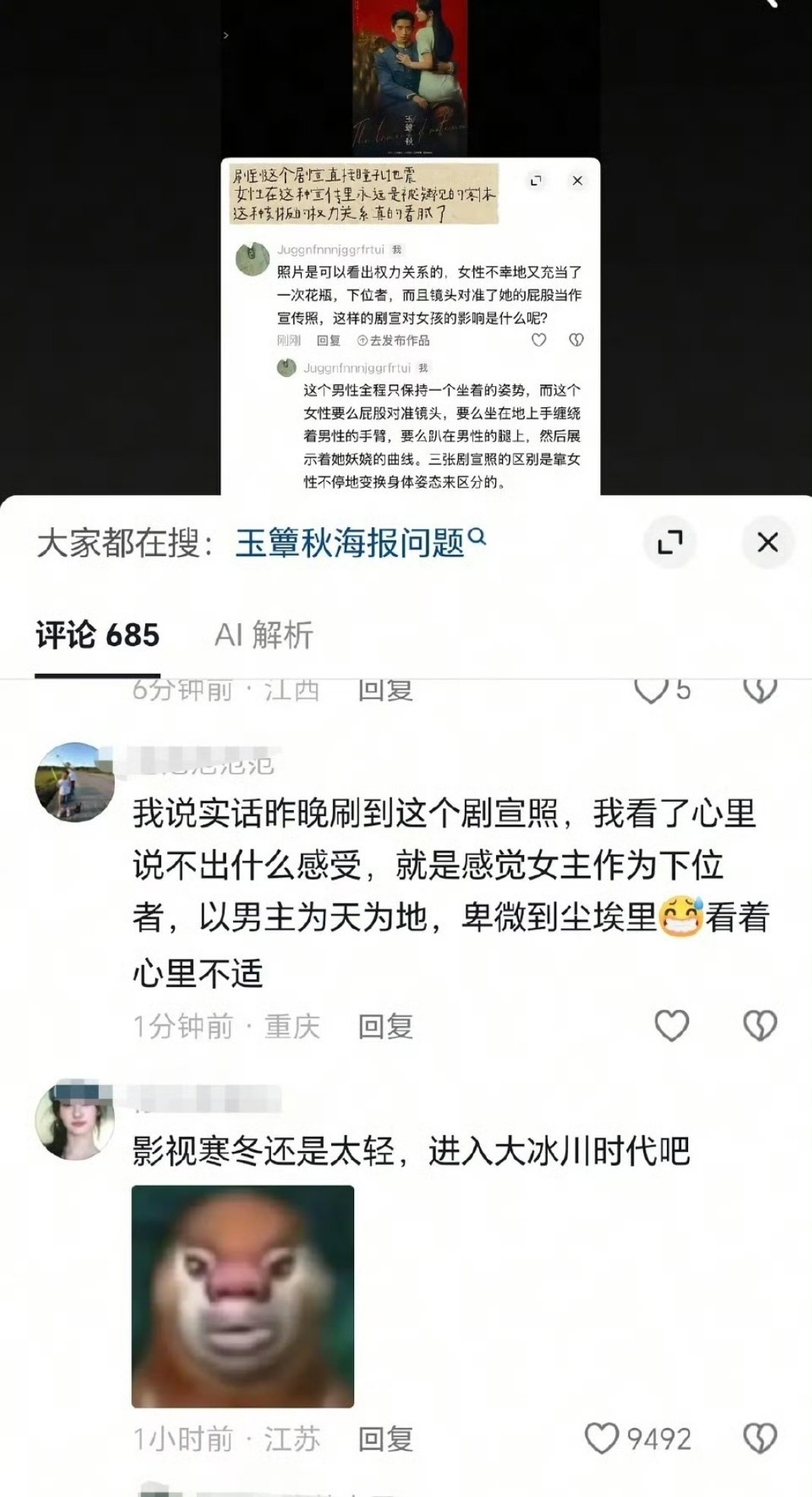 目前这部剧传递出来的信息，像这一秒2.0​​​