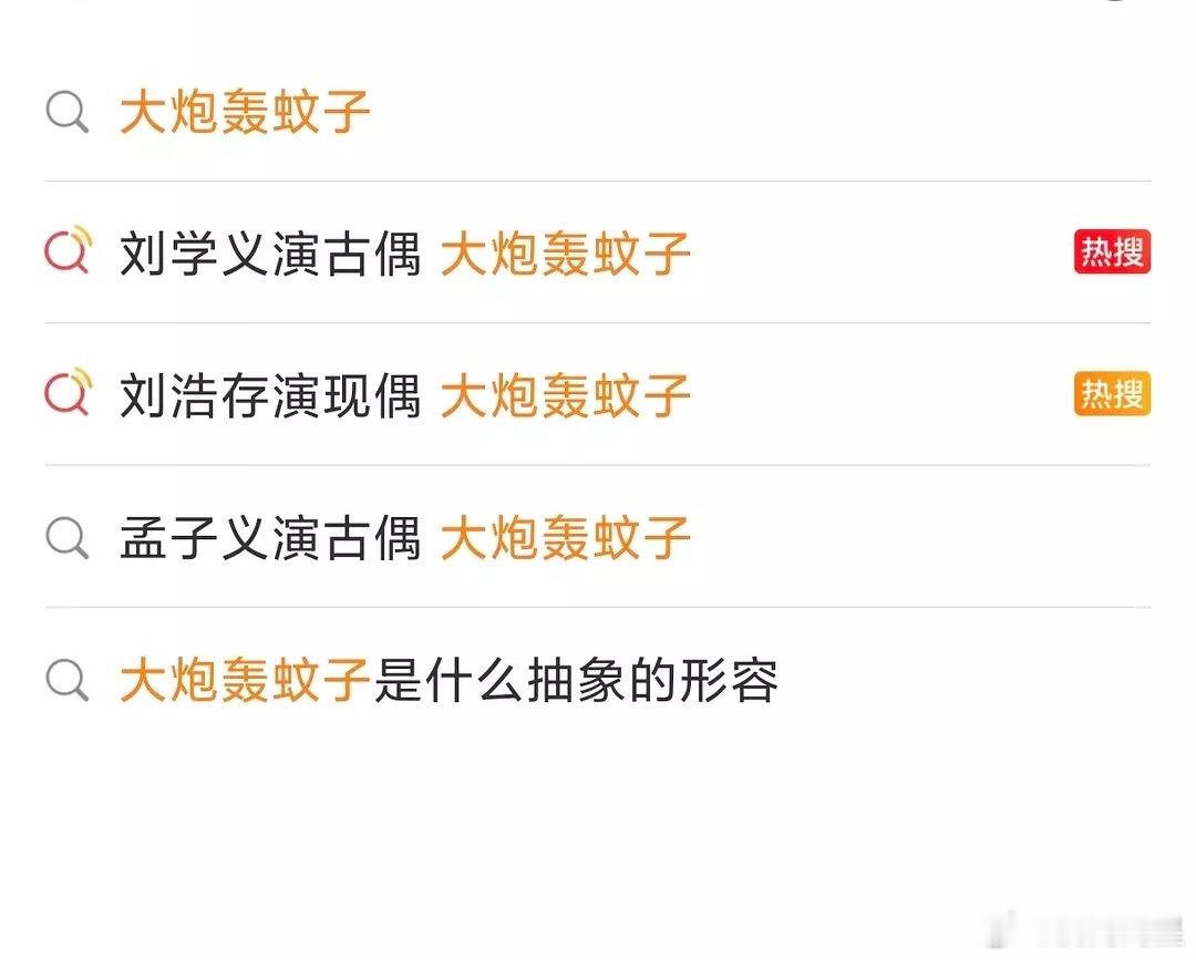 内娱到底想干嘛，大炮轰蚊子后，又到导弹打苍蝇了…[捂脸哭][捂脸哭]​​​