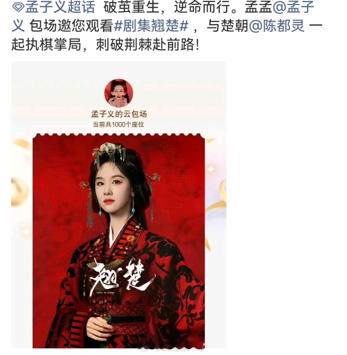 孟子义为陈都灵《翘楚》云包场1000座，她真好