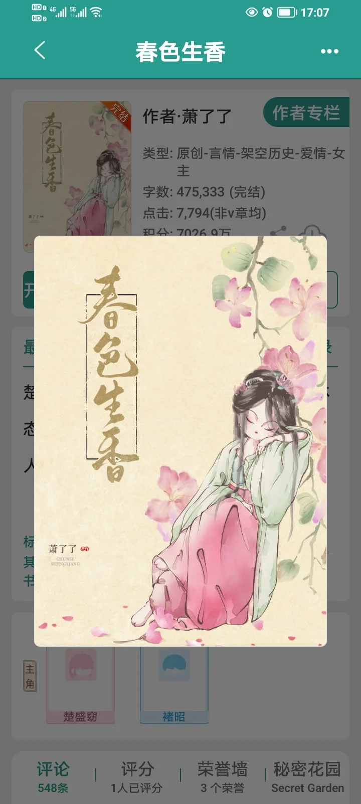 《春色生香》完结古言太好看啦