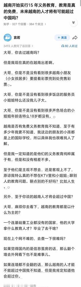 这是什么虎狼问题。。。。。。高等教育只剩老美在和中国硬碰硬拼刺刀了。。。你和越南