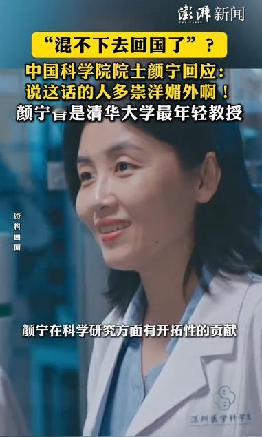 “混不下去回国了。” 面对这句带着赤裸裸恶意的质疑与嘲讽，中国科学院院士、深