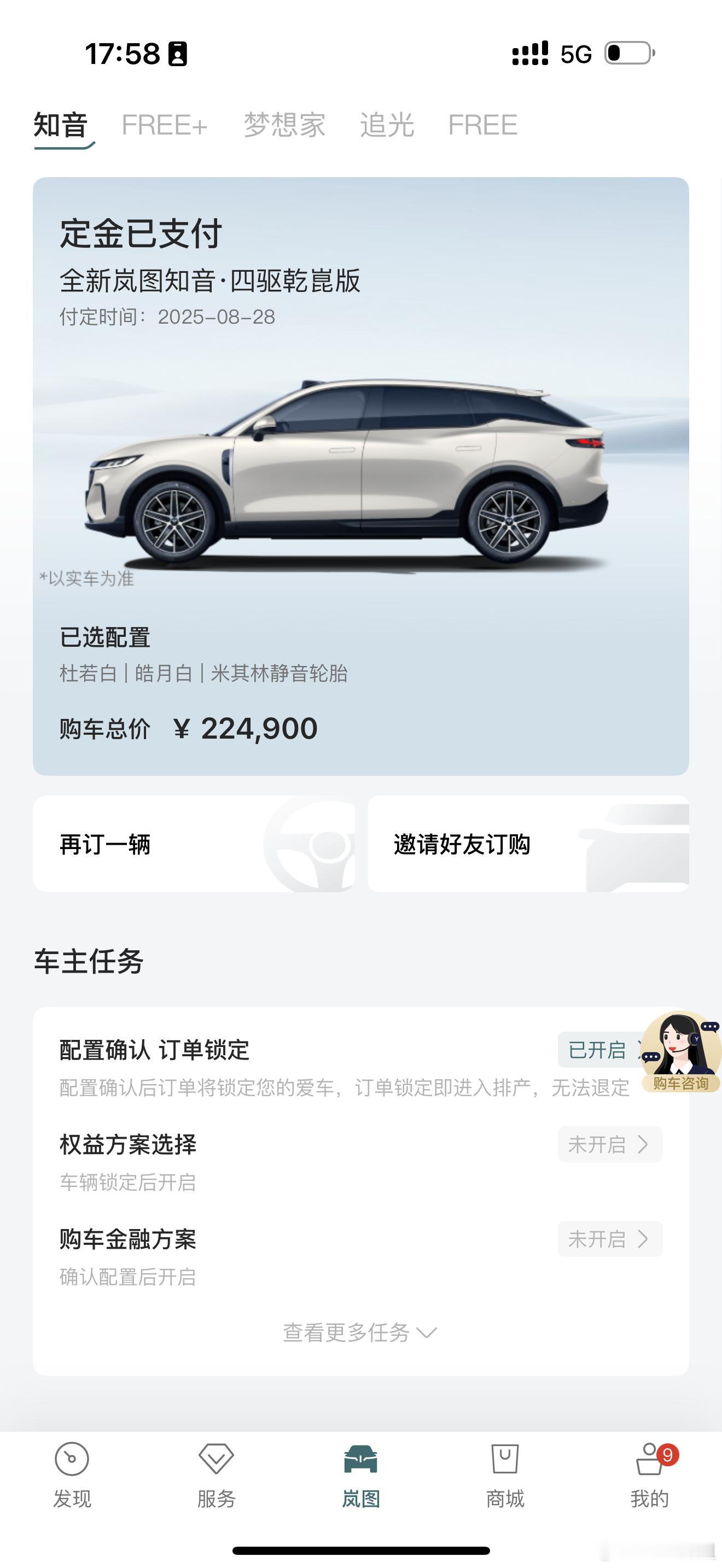 全新岚图知音御姐车库又要进新成员了，20万配齐40万级的配置，太香了，不犹豫下
