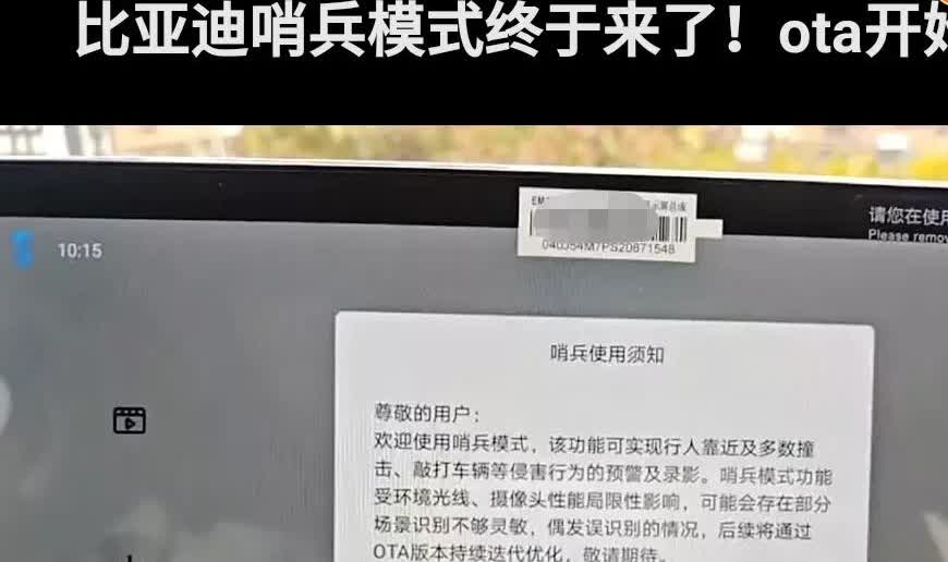 比亚迪的千里眼加哨兵模式，迎来了OTA升级，各大车主有福了，但是我还是有一个疑问