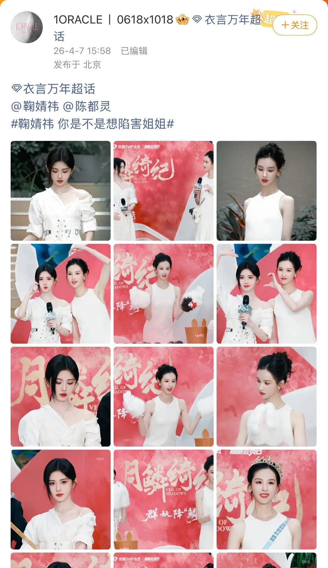 陈都灵和鞠婧祎居然有了一个共同的超话