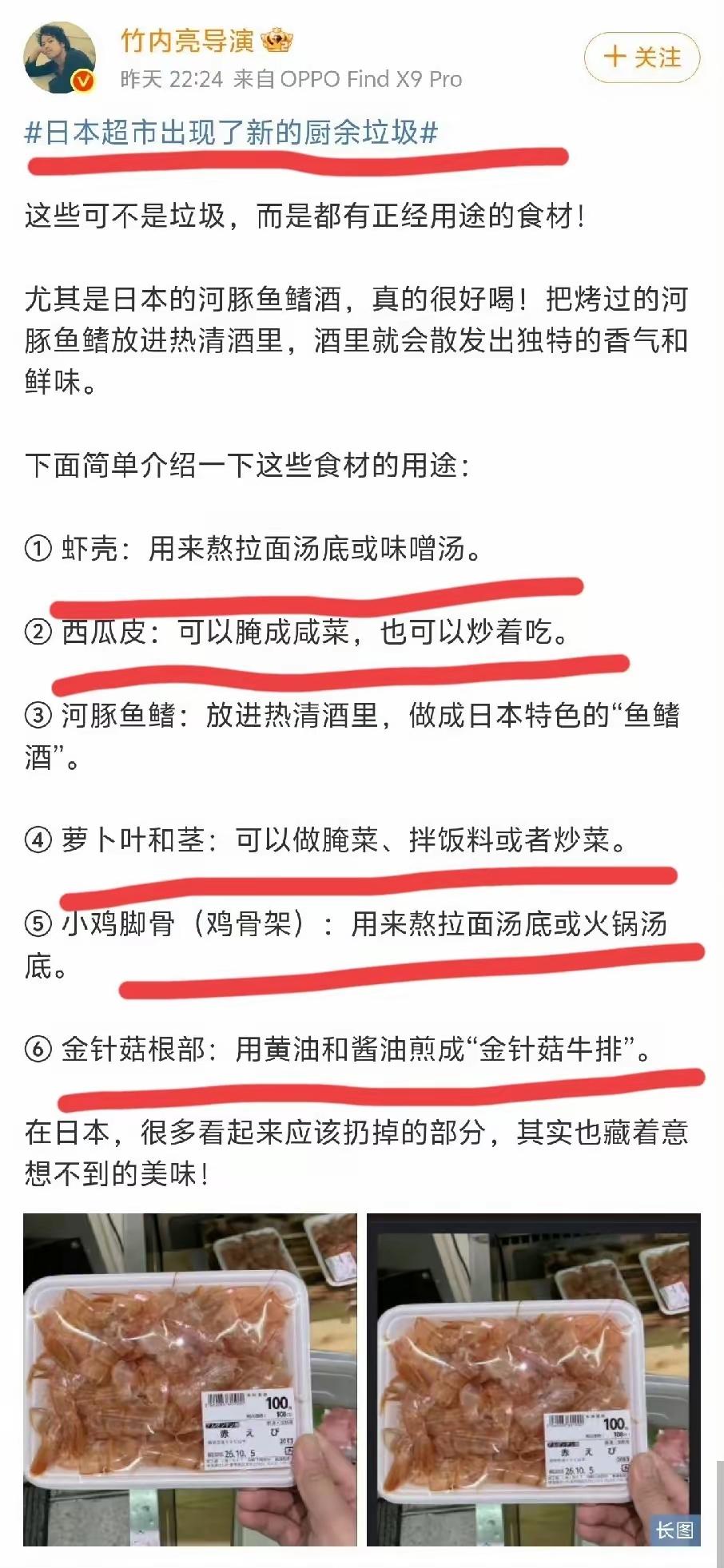 厨余垃圾都能挂日本超市售卖了？虾壳用来熬汤，小鸡腿骨也用来熬汤。这也太恶心了