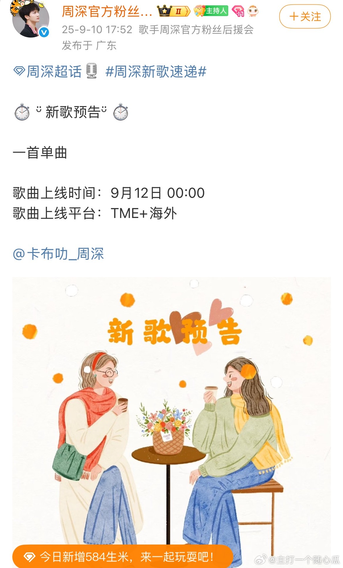 周深又有新歌要发行了喔，还将海外发行！​​​