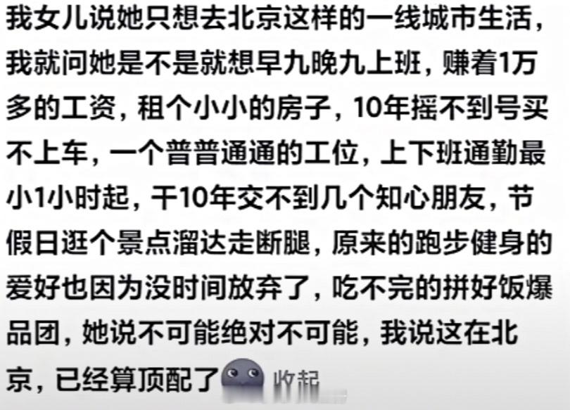 这在北京已经算顶配了