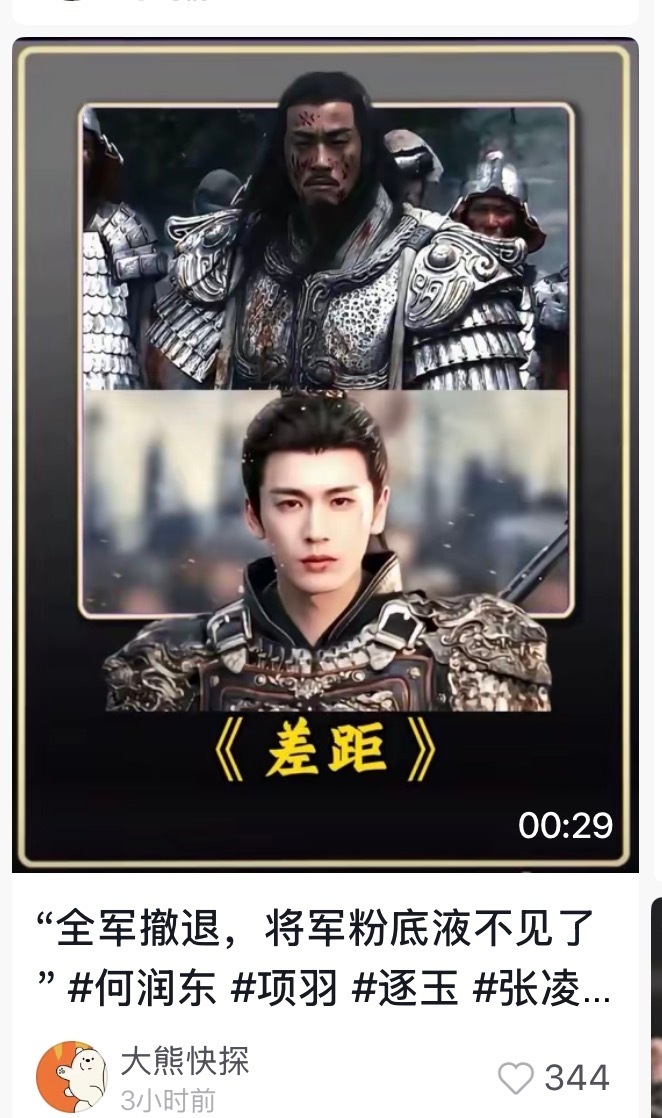 逐玉爆火意外翻红何润东何润东在《逐玉》中饰演的项羽尘土满面、盔甲厚重，全景冲锋镜