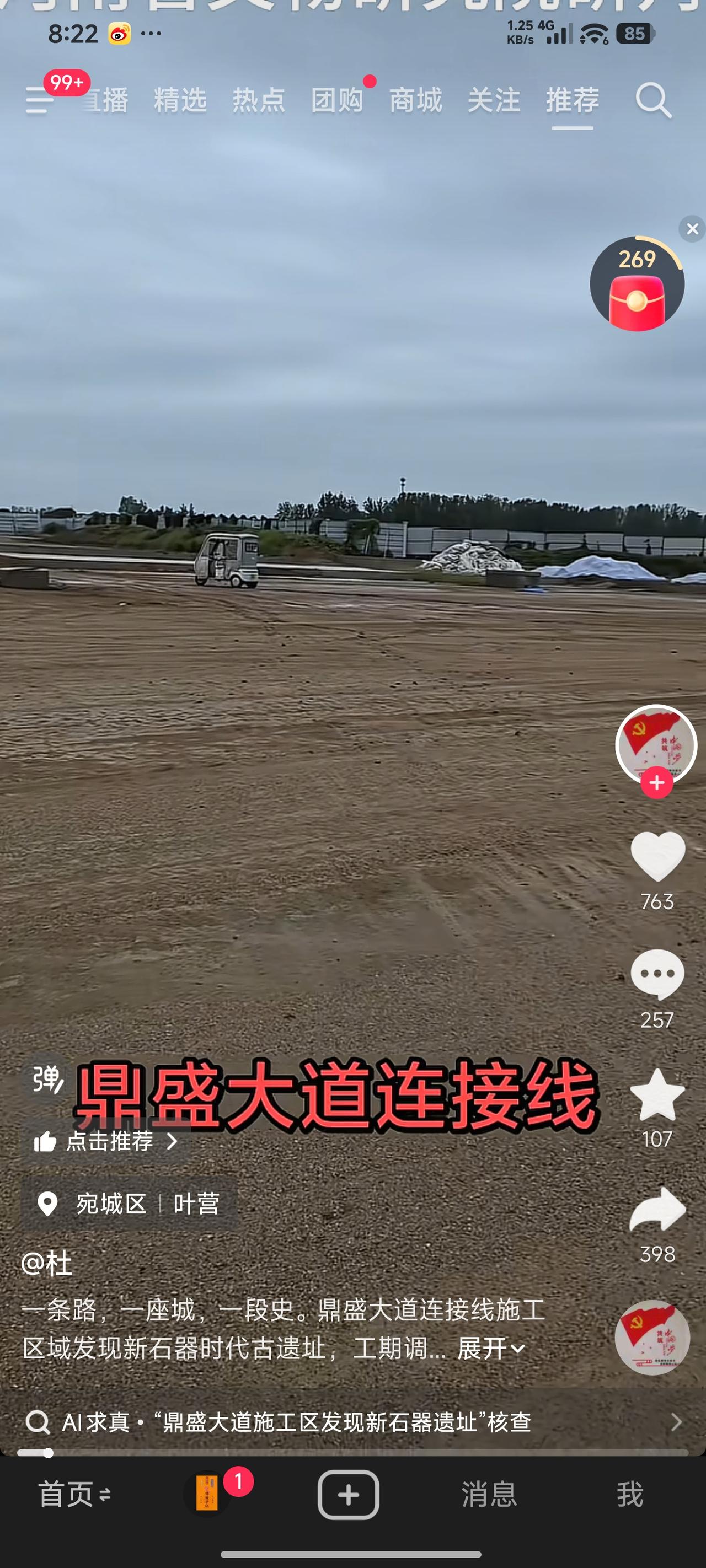 南阳鼎盛大道连接线工期顺延，因施工中发现一处新石器时代古遗址。大道暂缓延伸，只为