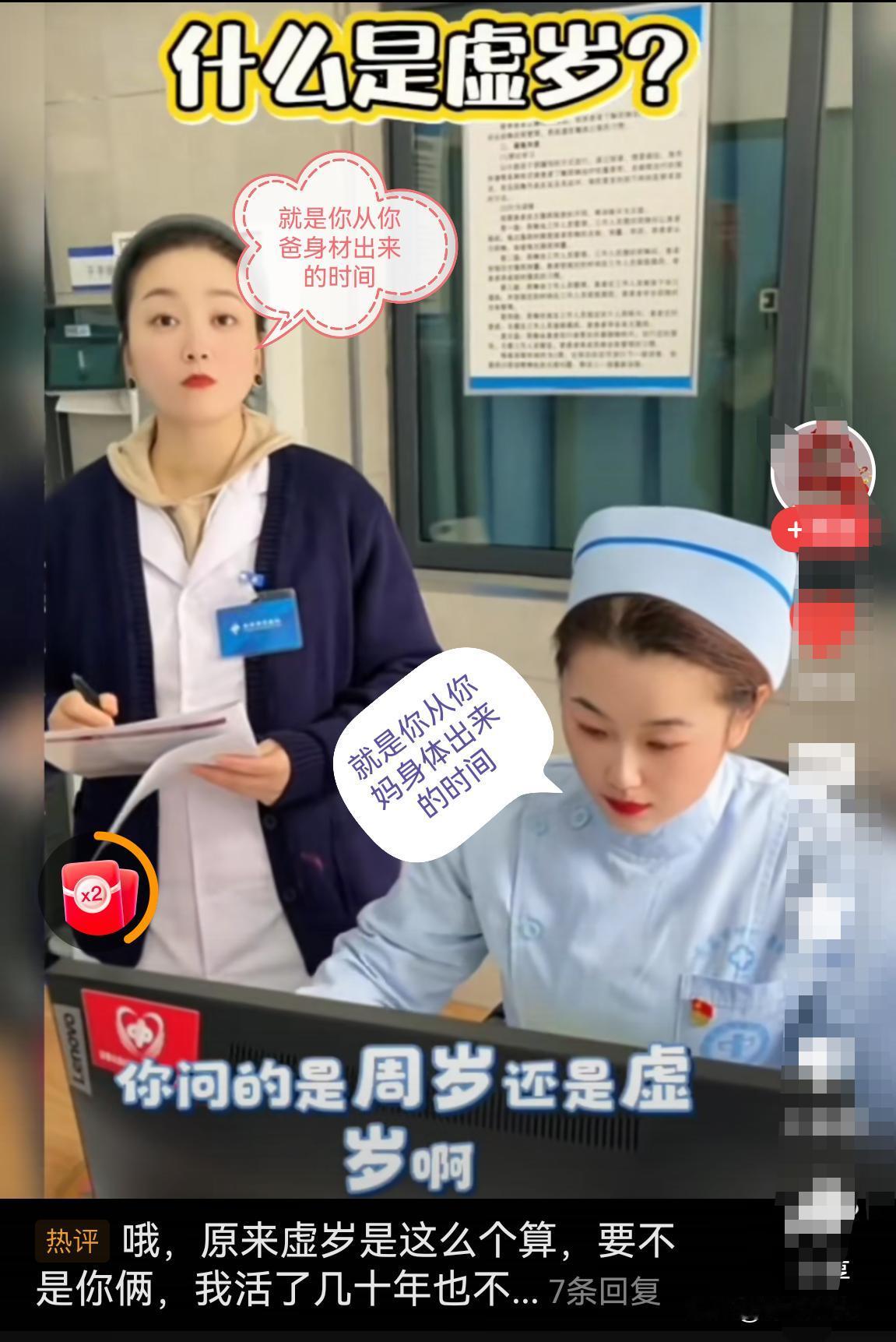 你知道虚岁怎么算吗?你看看下面对话就知道了。护士:你今年多大了啊?男士:你问