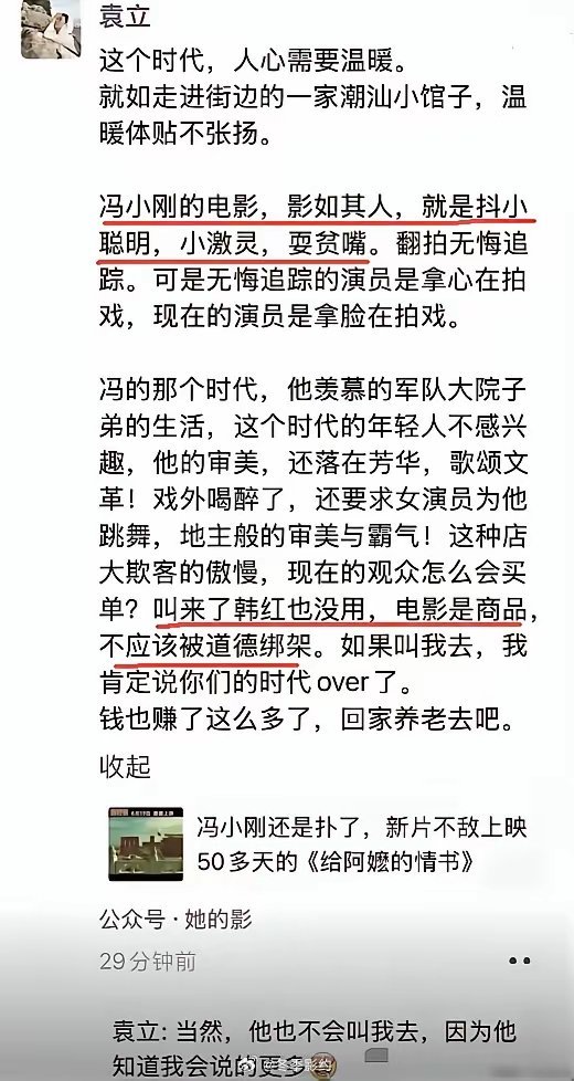 疑似袁立在朋友圈发文，抨击冯小刚的新电影《抓特务》，句句扎心！袁立把《抓特务》和