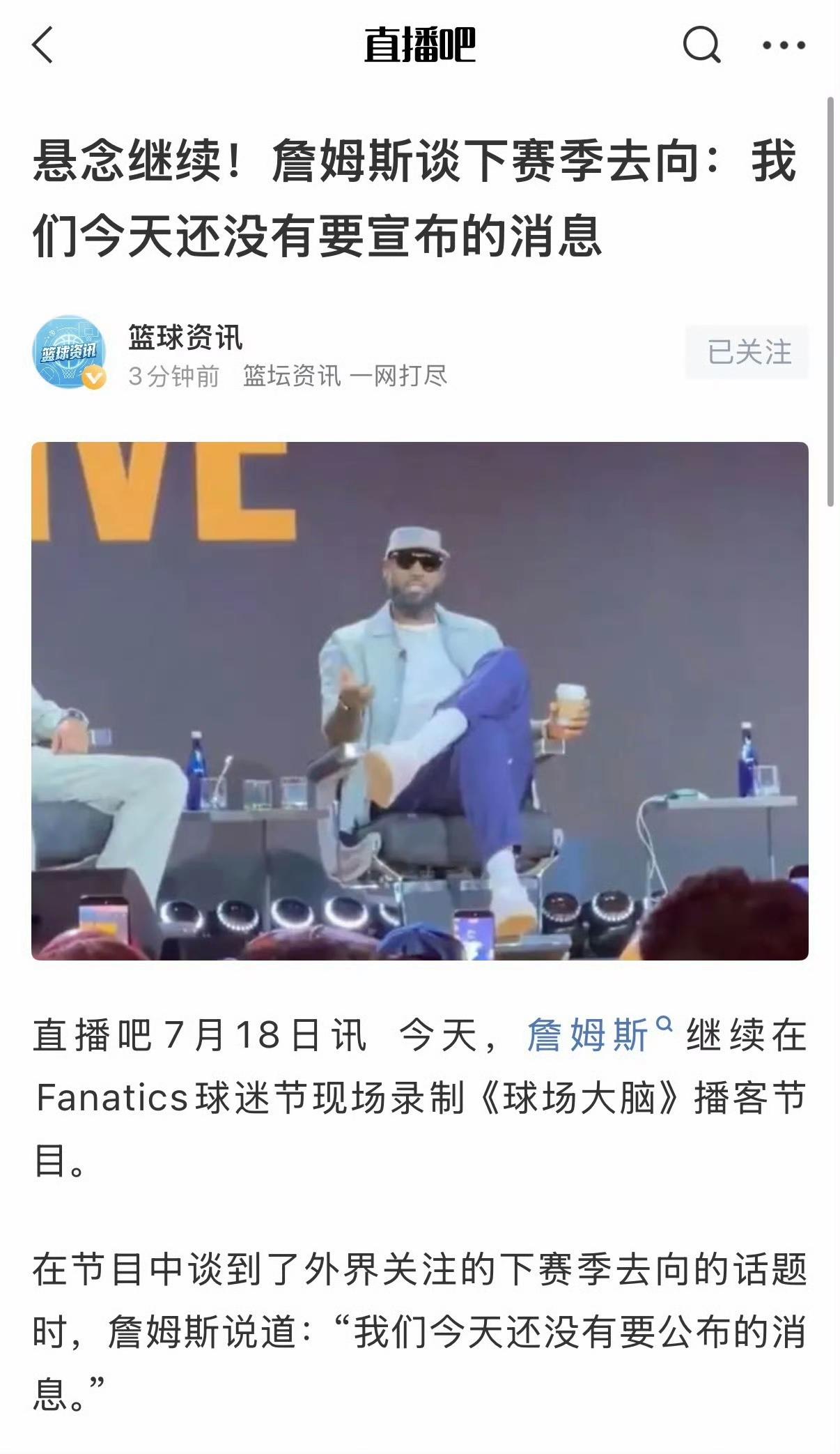 保密詹彻底把流量玩明白了，现在还有人怪伦纳德当时墨迹吗？NBA老大肖华，希望詹