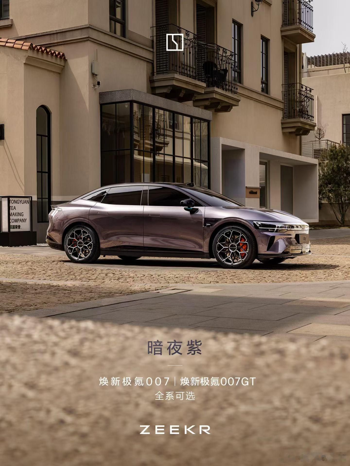 这几种颜色，你喜欢哪一种呢？极氪007gt极氪007宁波·极氪工厂