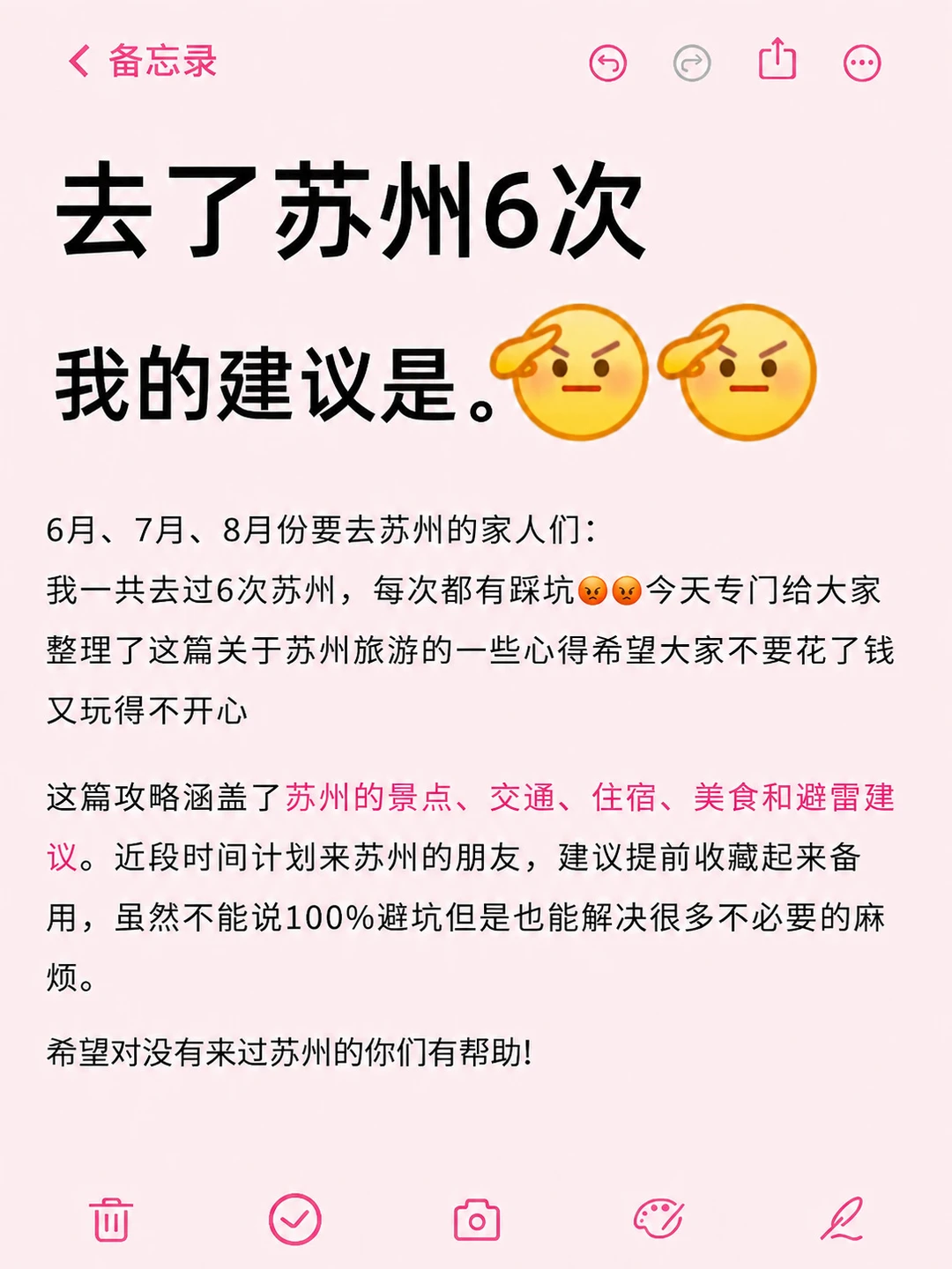 去完苏州的真实感受...只有我这么认为吗