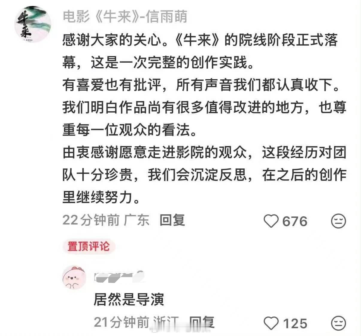 《牛来》这部电影，刚出的时候就批过，后来发现我们还是太肤浅了。显而易见的，浮于表