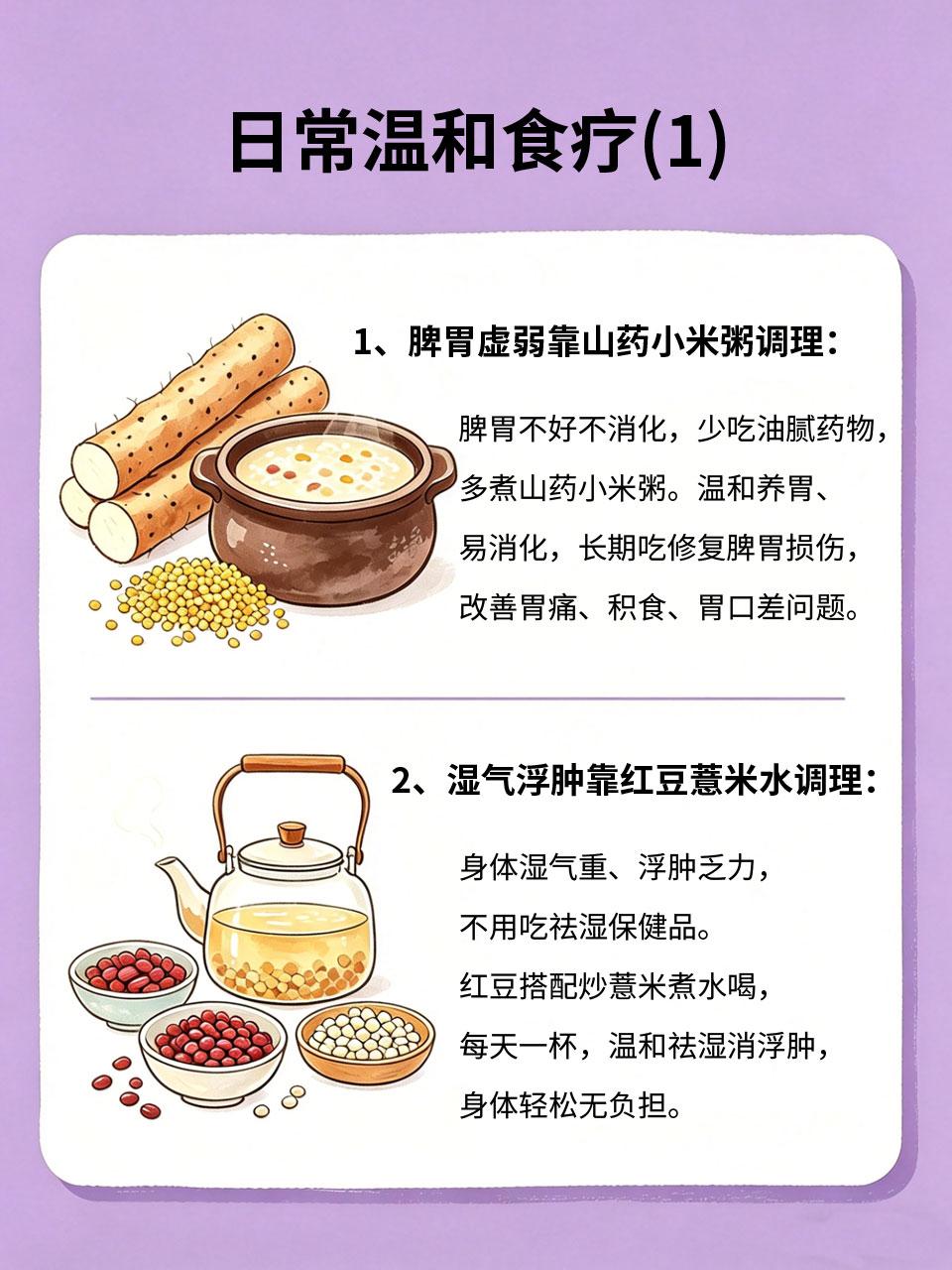不用吃药打针，日常食疗调理超靠谱身体小毛病不断🤒，脾胃差、湿气重、气血不足?