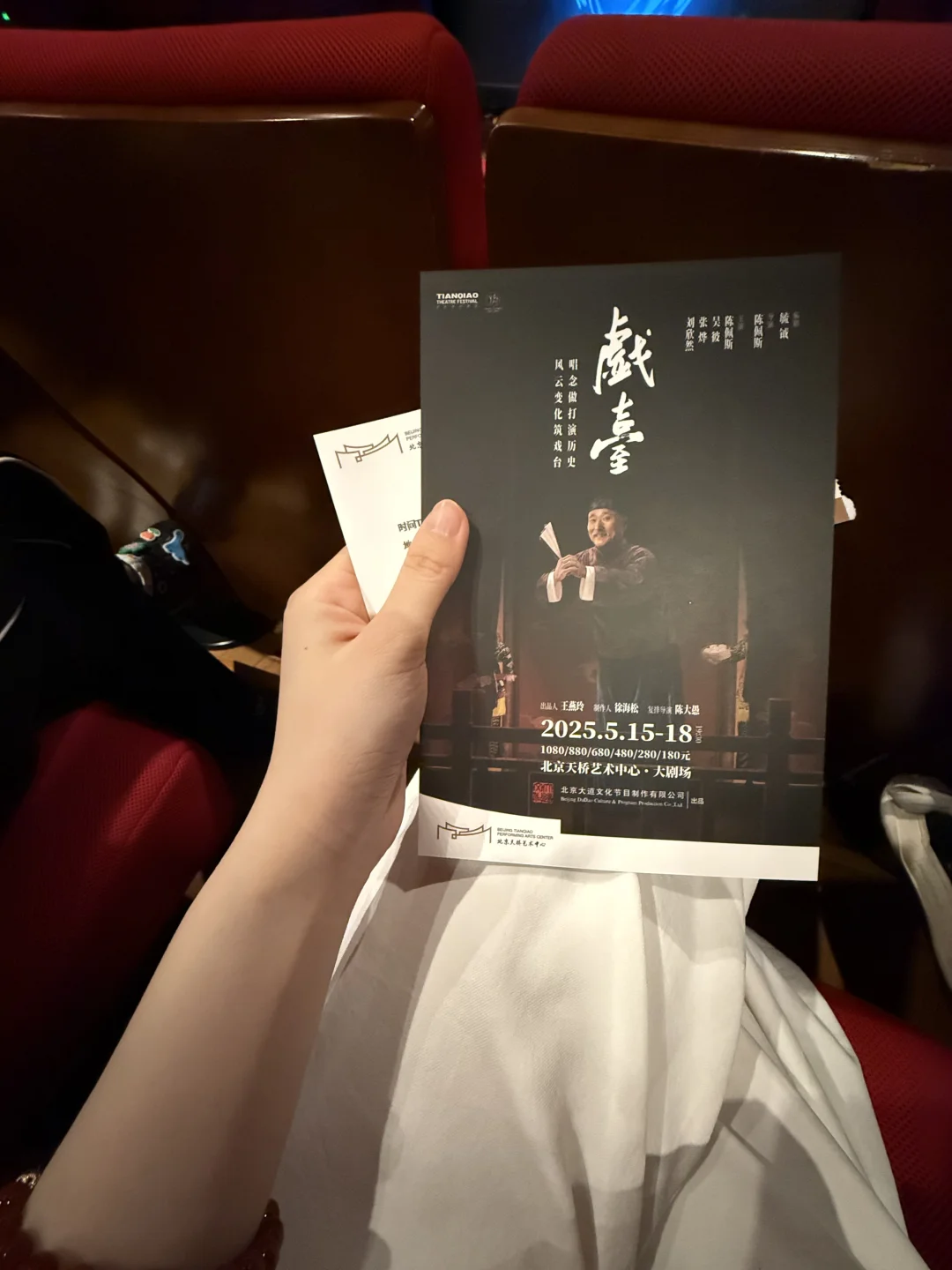 《戏台》北京首场