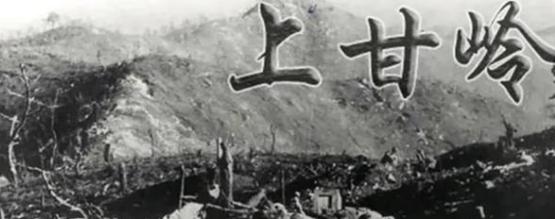 王近山中将：我参加了上甘岭战役；秦基伟中将：我参加了上甘岭战役；李德生少将：我参