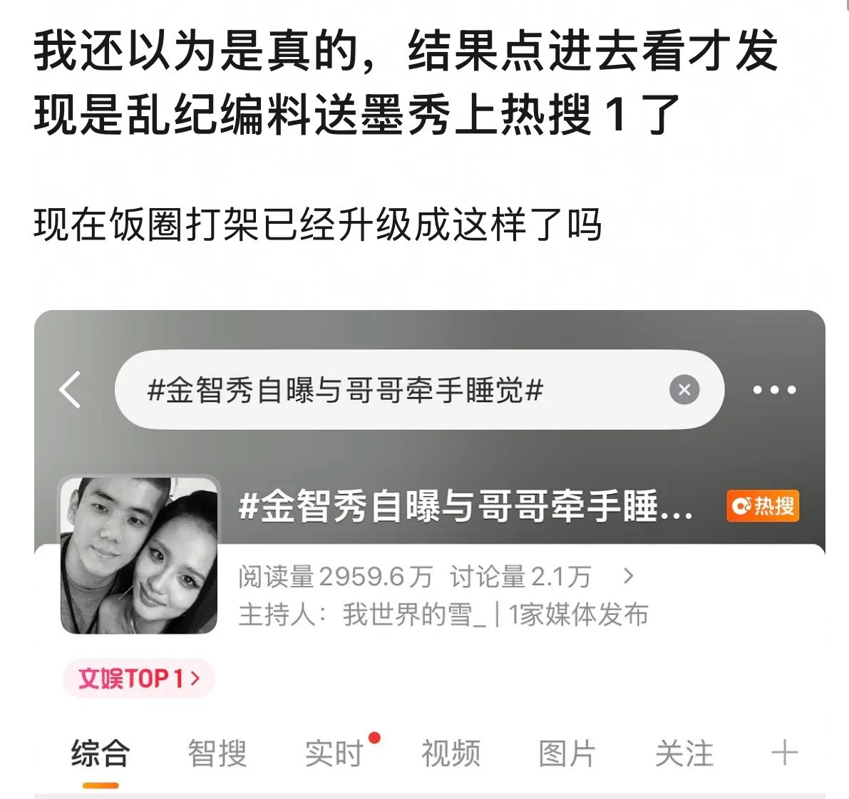 张元英粉丝把金智秀送上热搜第一被网友质疑是公司内娱团队下场尊嘟假嘟