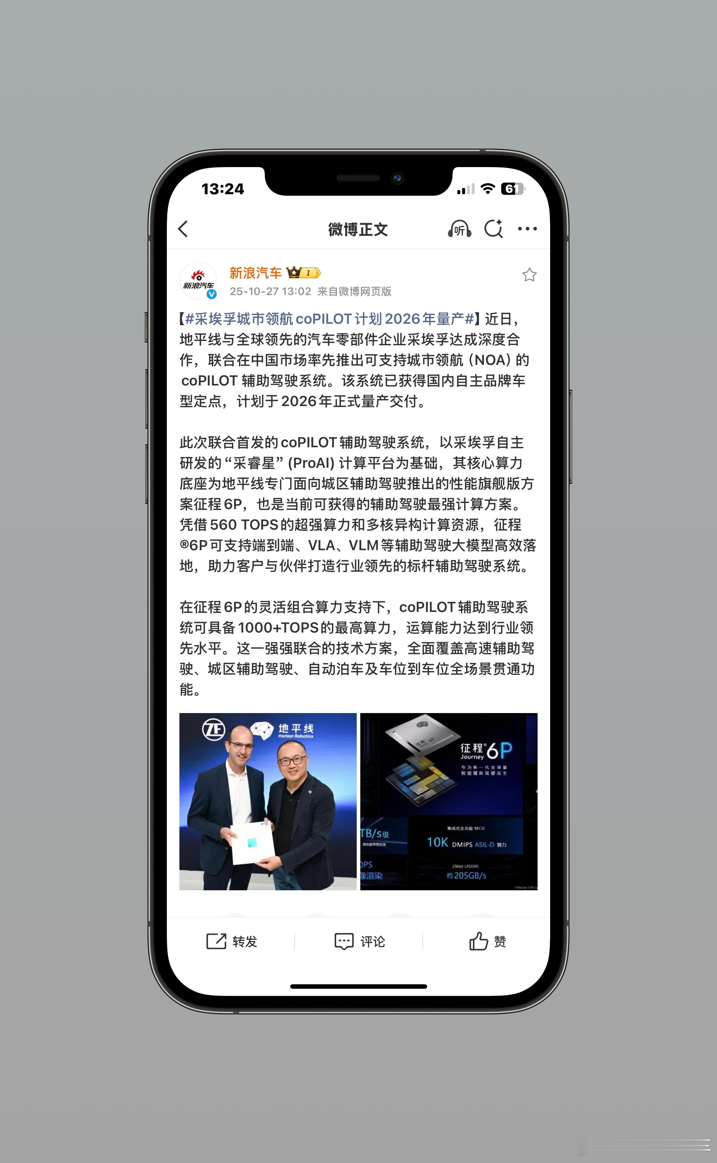 采埃孚城市领航coPILOT计划2026年量产地平线的商业模式玩法还是很丰富的。