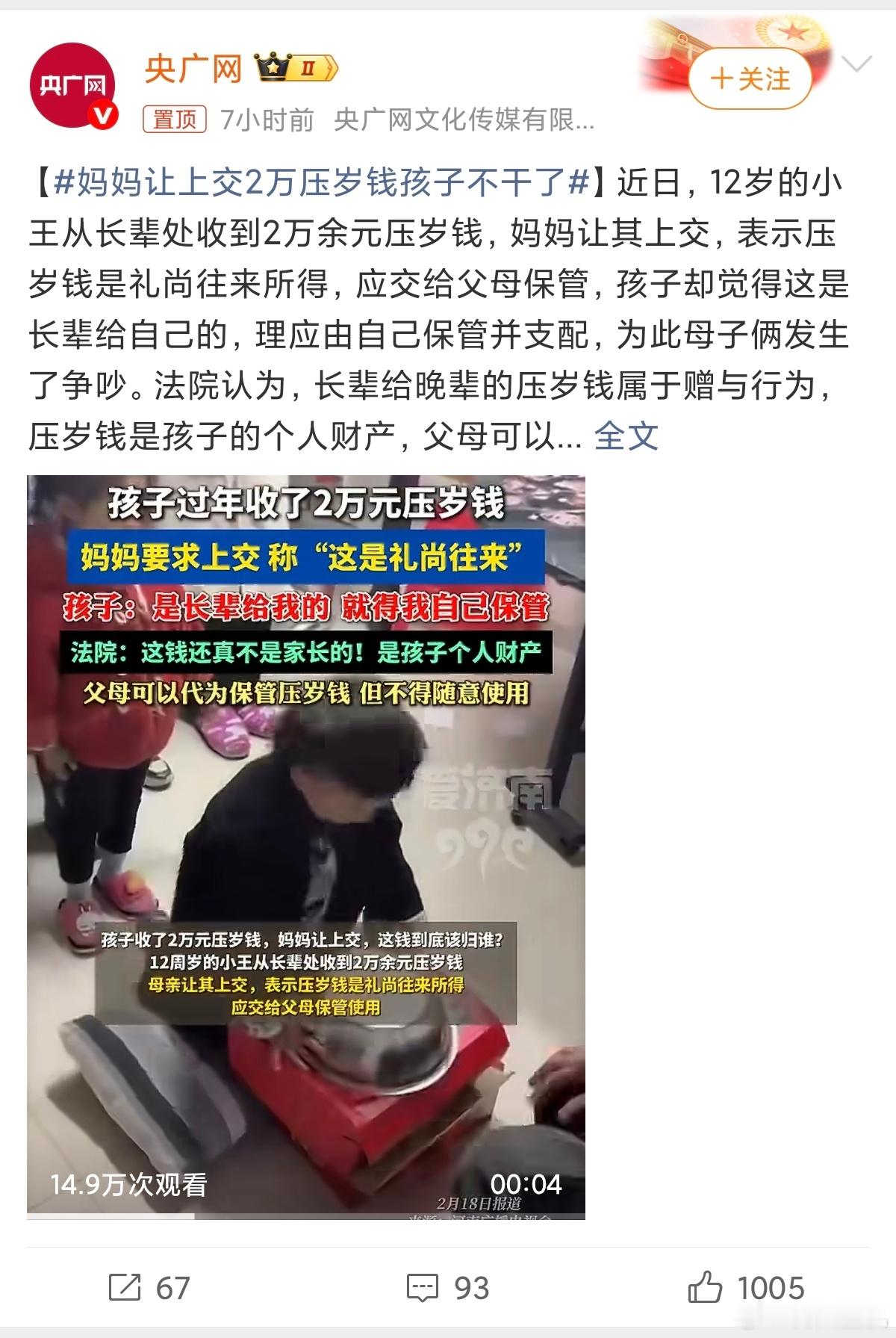 妈妈让上交2万压岁钱孩子不干了说是压岁钱，其实都是礼尚往来，收多少进来也得发多少