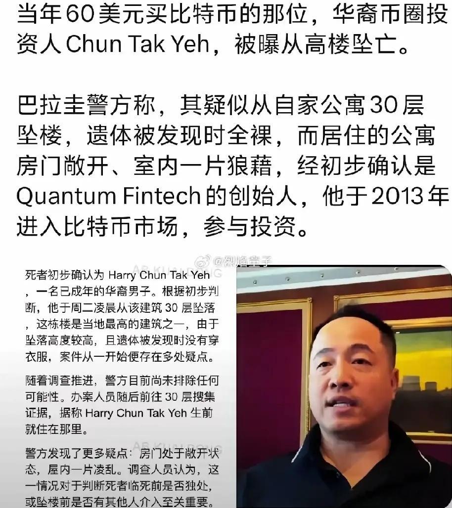 华裔币圈大佬第30层坠楼而亡，遗体全裸、被黑色塑料袋覆盖，曾高调晒私人飞机游艇炫