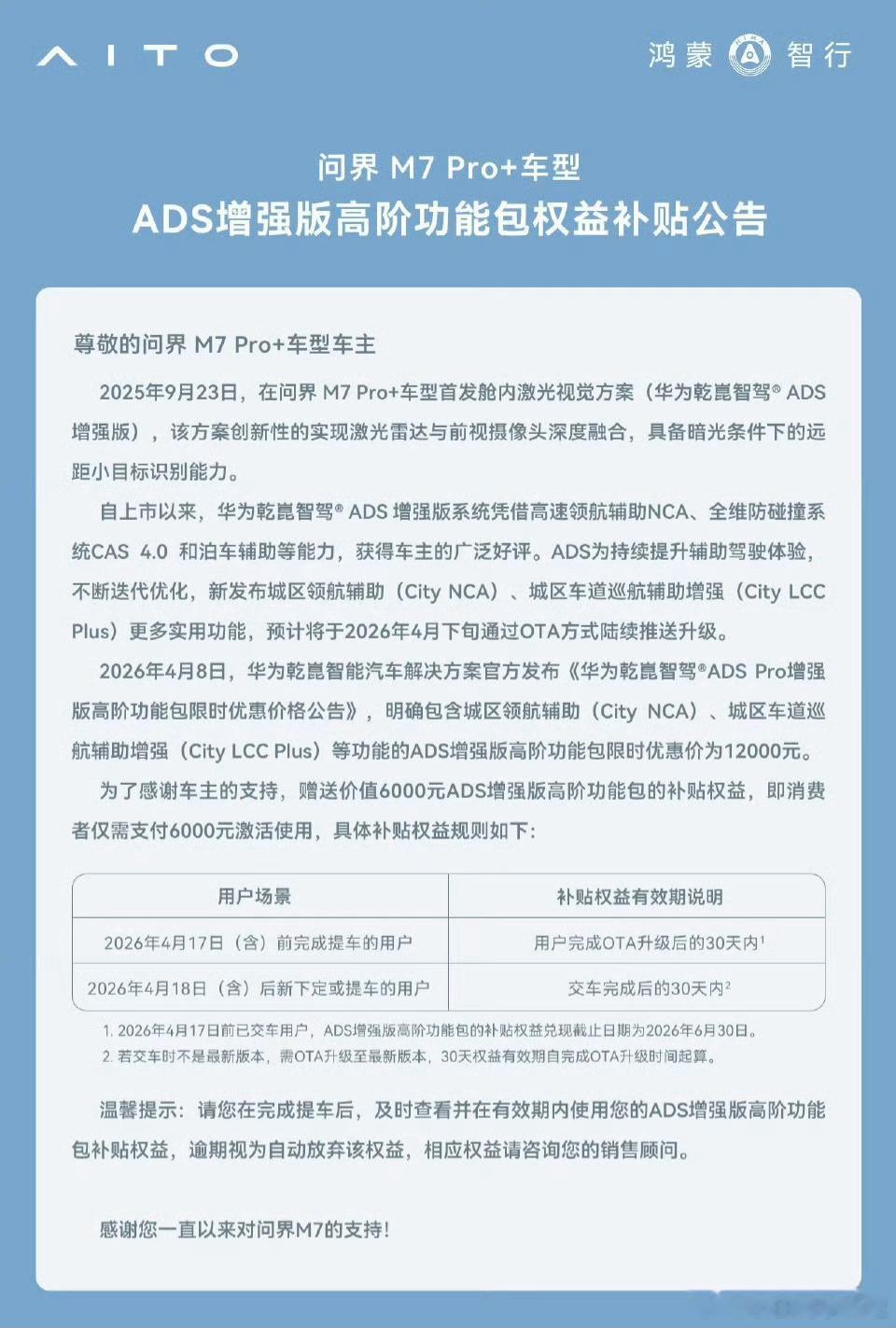 华为乾崑ADS增强版高阶功能包收费标准出来了，也就是问界M7和华境S搭载