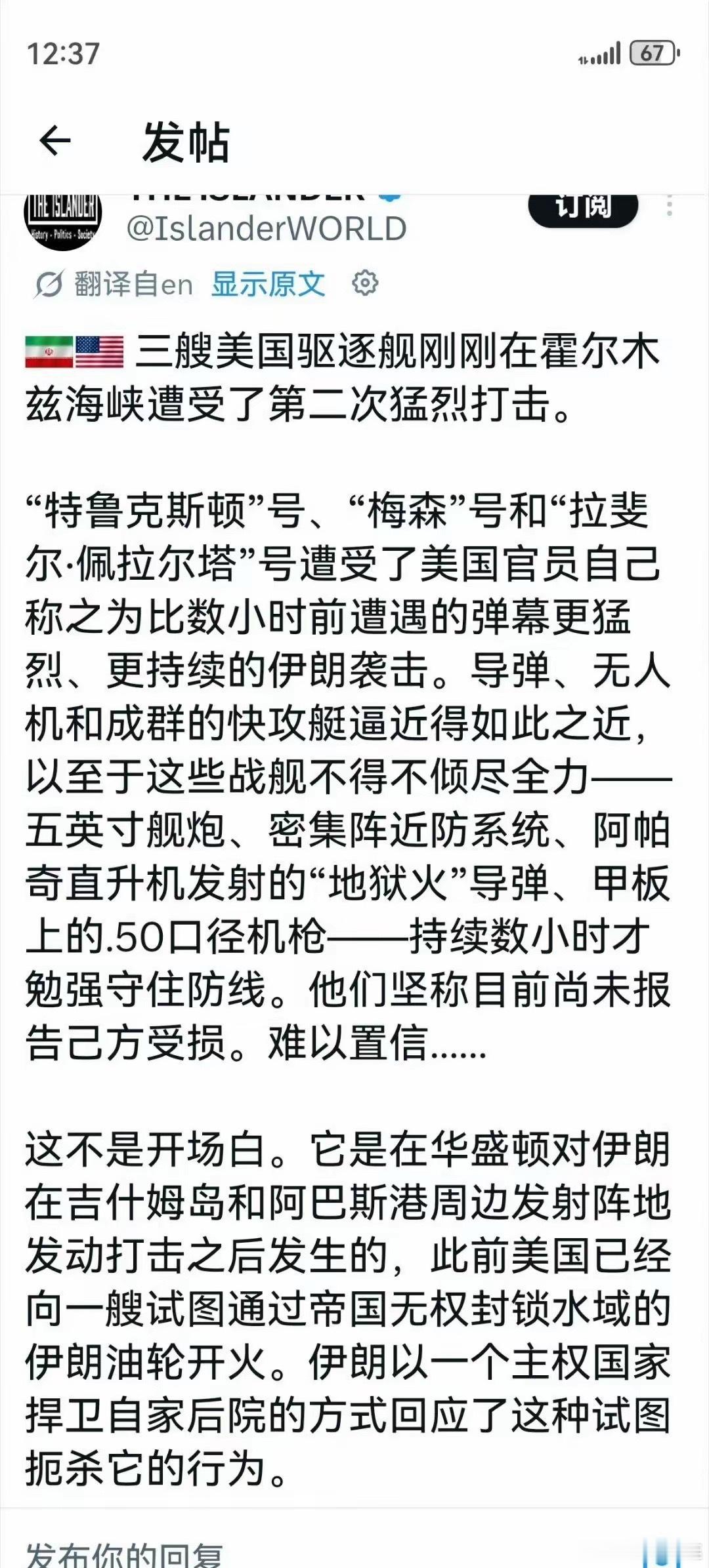 从三艘美军军舰慌慌张张冲出霍尔木兹海峡来看，这个大概率是真的。外网疯传美军三艘伯