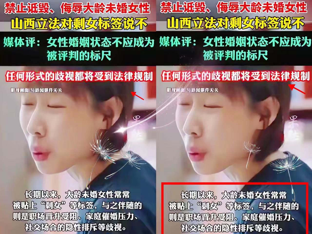 山西立法禁“剩女”标签的初衷确实该夸，可盯着一个词发力，却放着更脏的侮辱性词汇满