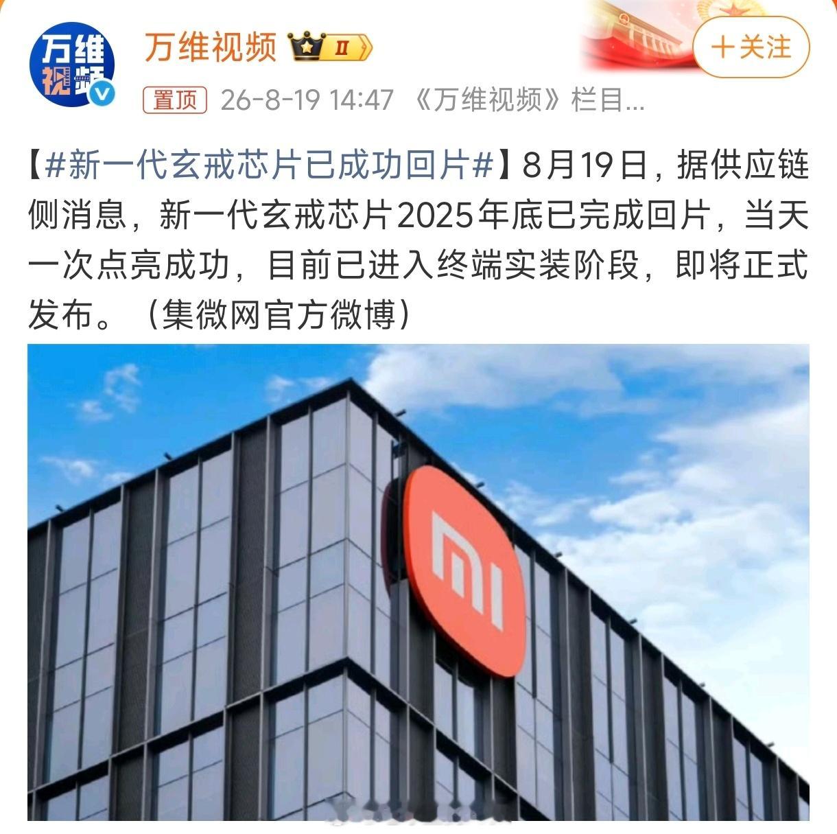 玄戒O1芯片的能力，让很多人看到了小米对于芯片的设计能力除了靠规模优势以外，能耗的先进，更多的看的其