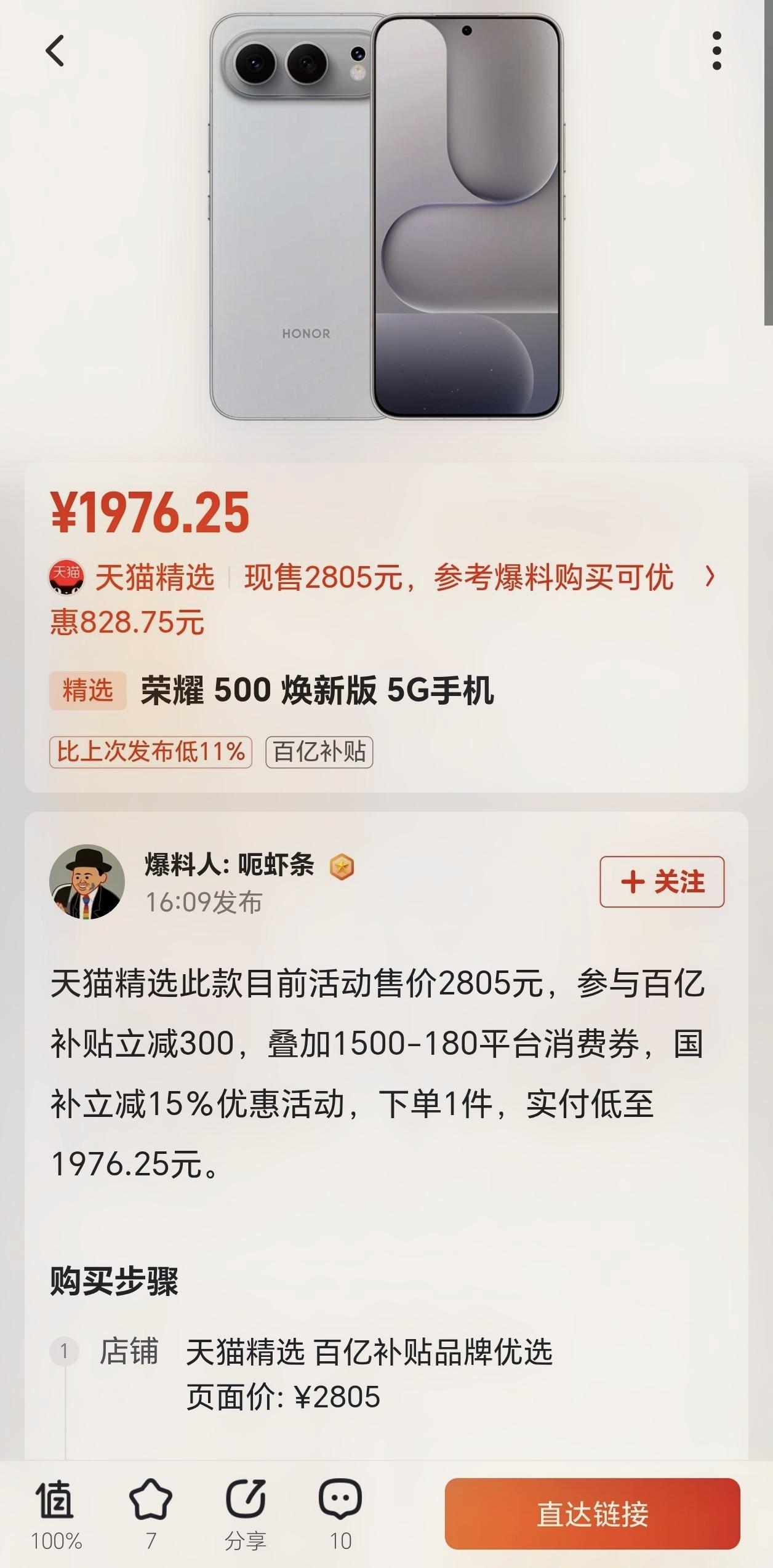 荣耀500彻底杀疯了！友商恐怕要坐不住了[捂脸哭]万万没想到荣耀这么快就把500