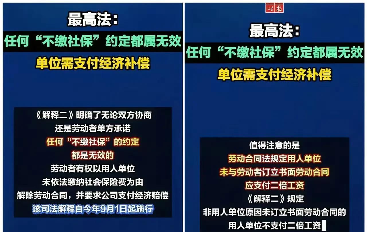 2025年9月1日起将执行的最严社保令的几个问题点不可忽视：1.零工市场的临时