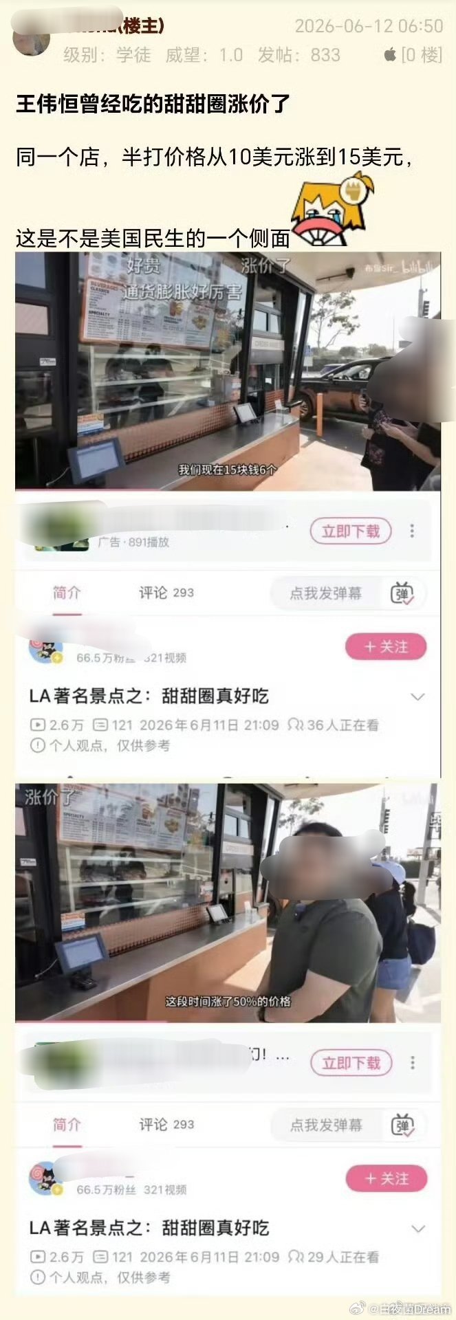 甜甜圈也涨价了