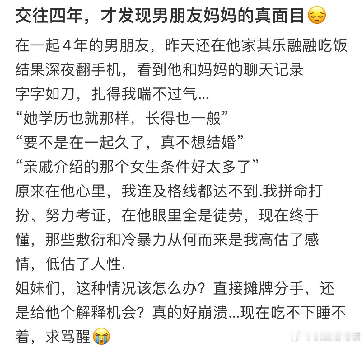 交往四年，才发现男朋友妈妈的真面目​​​