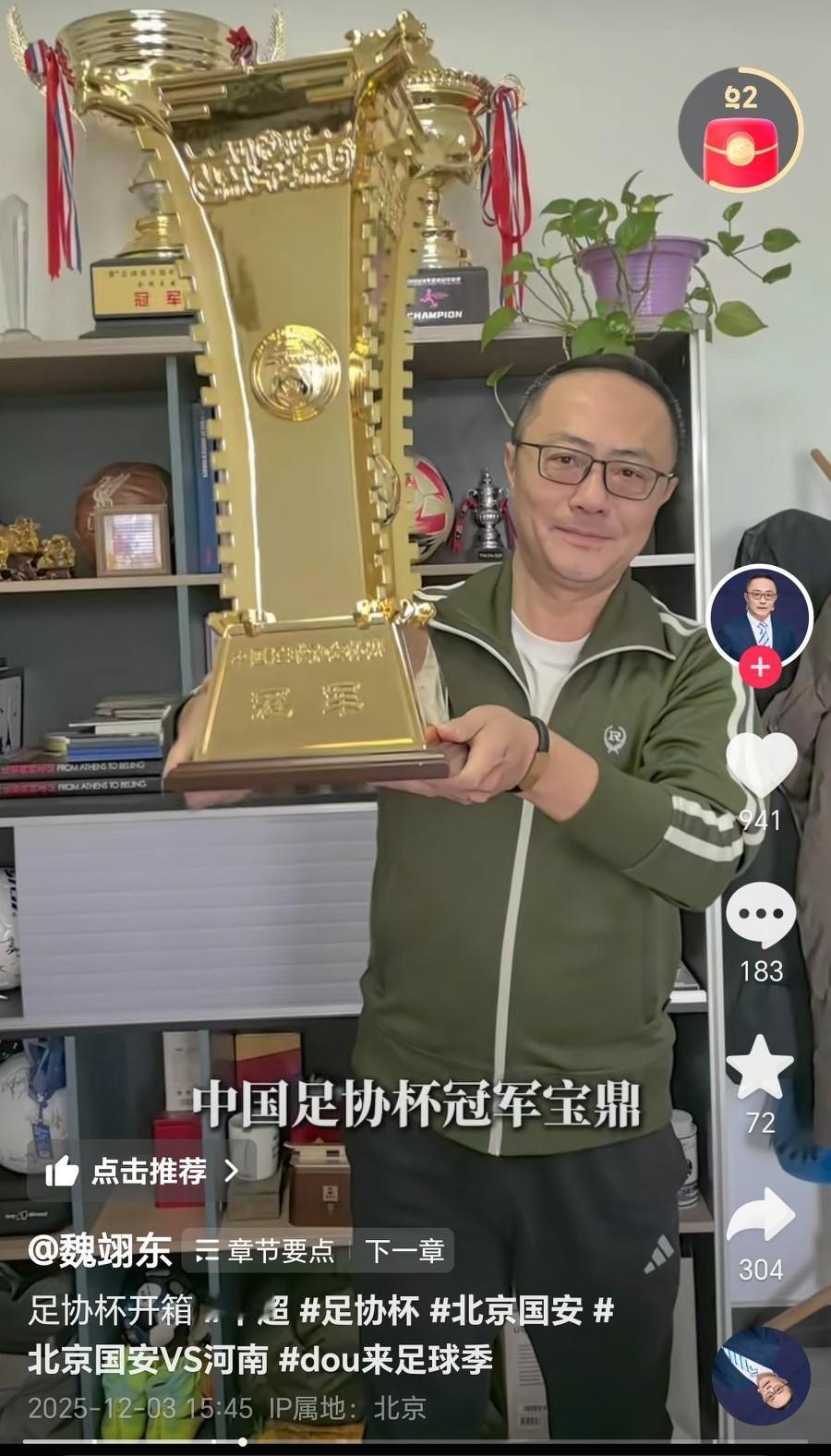 北京国安足协杯提前开香槟？《天天体育》节目主持人、北京国安体育解说员魏翊东打开