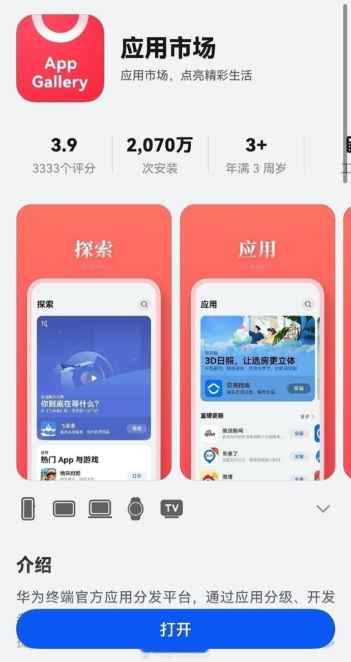 HarmonyOS5以上版本的AppGallery华为应用市场，应用详情页现已