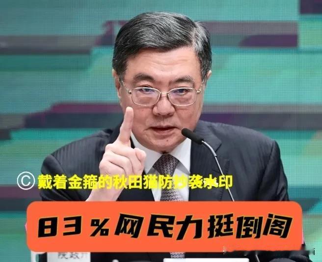 蒋万安凯道一战封神！最新民调：83%网民支持蒋万安“倒阁”提议，岛内民意一路力