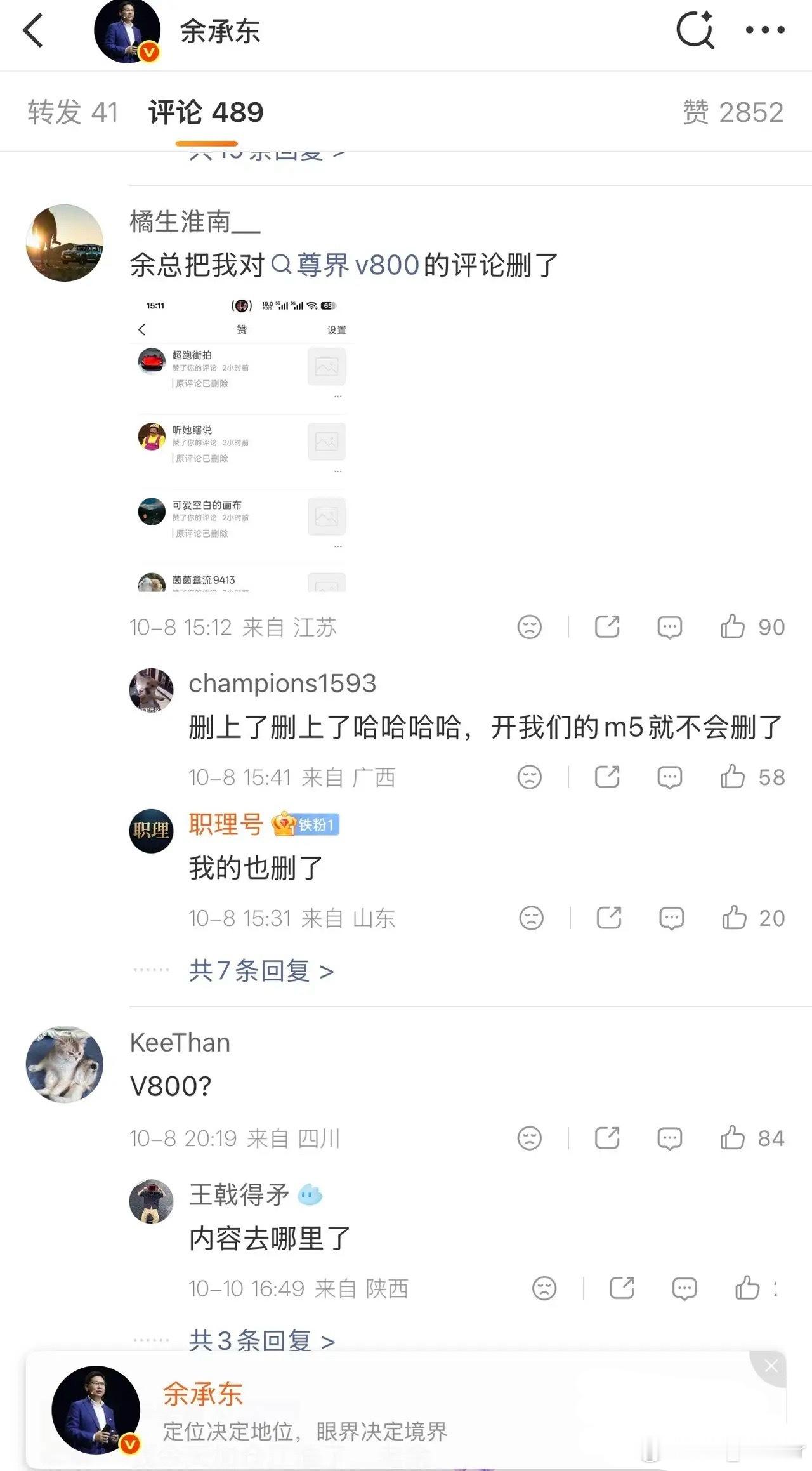 余承东不说话了。余承东之前几乎每天都发微博，10月8号以后，连着几天没发微博了。