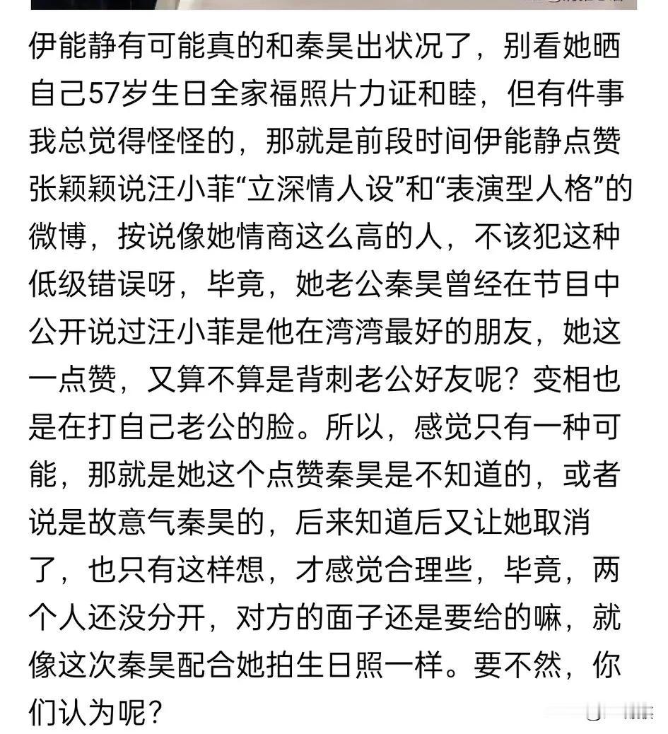 秦昊伊能静传婚变！刚刚看到有网友质疑秦昊和伊能静这对大陆和弯弯联姻的恩爱眷侣